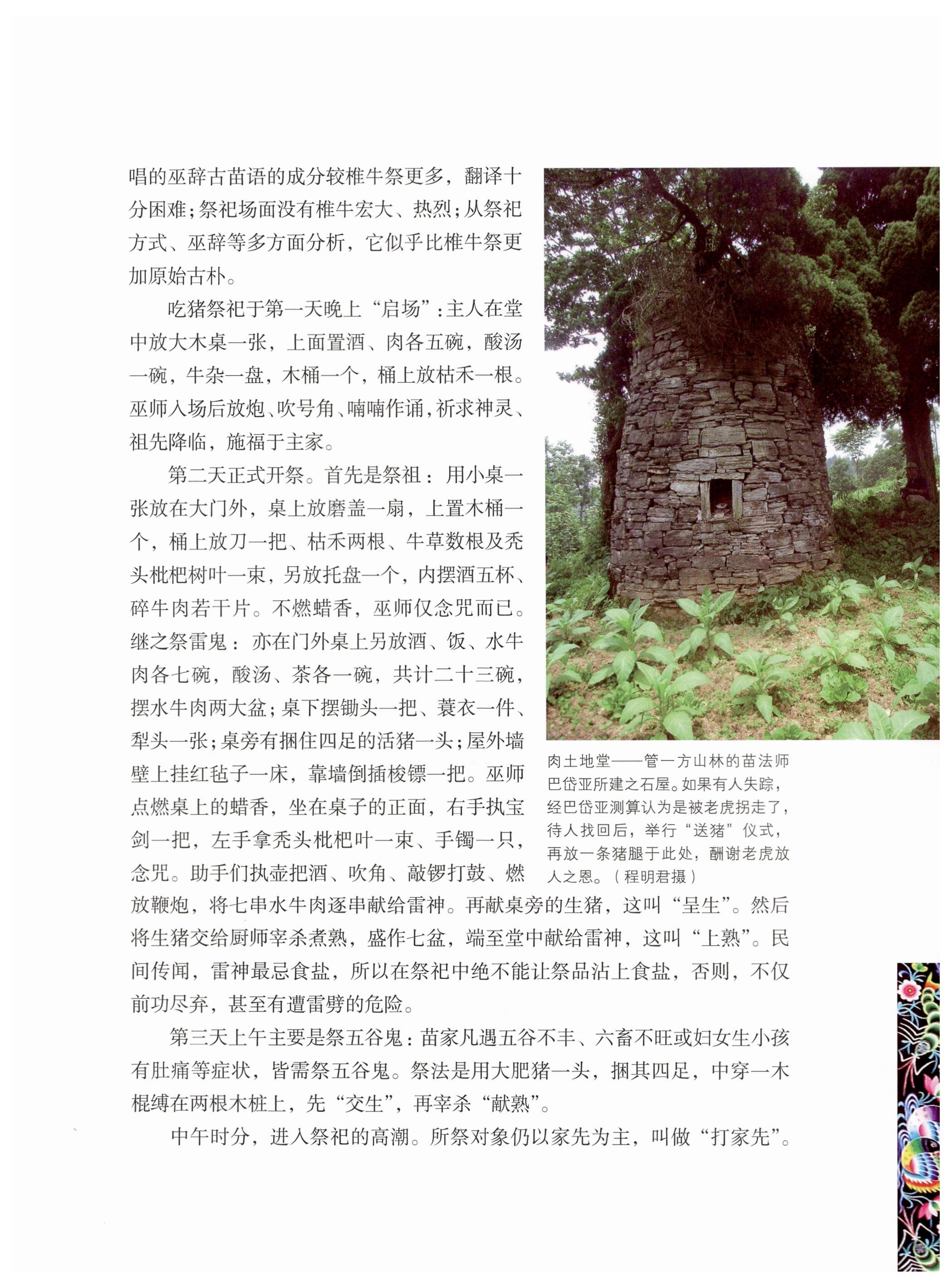 湖南苗族风情_153.jpg