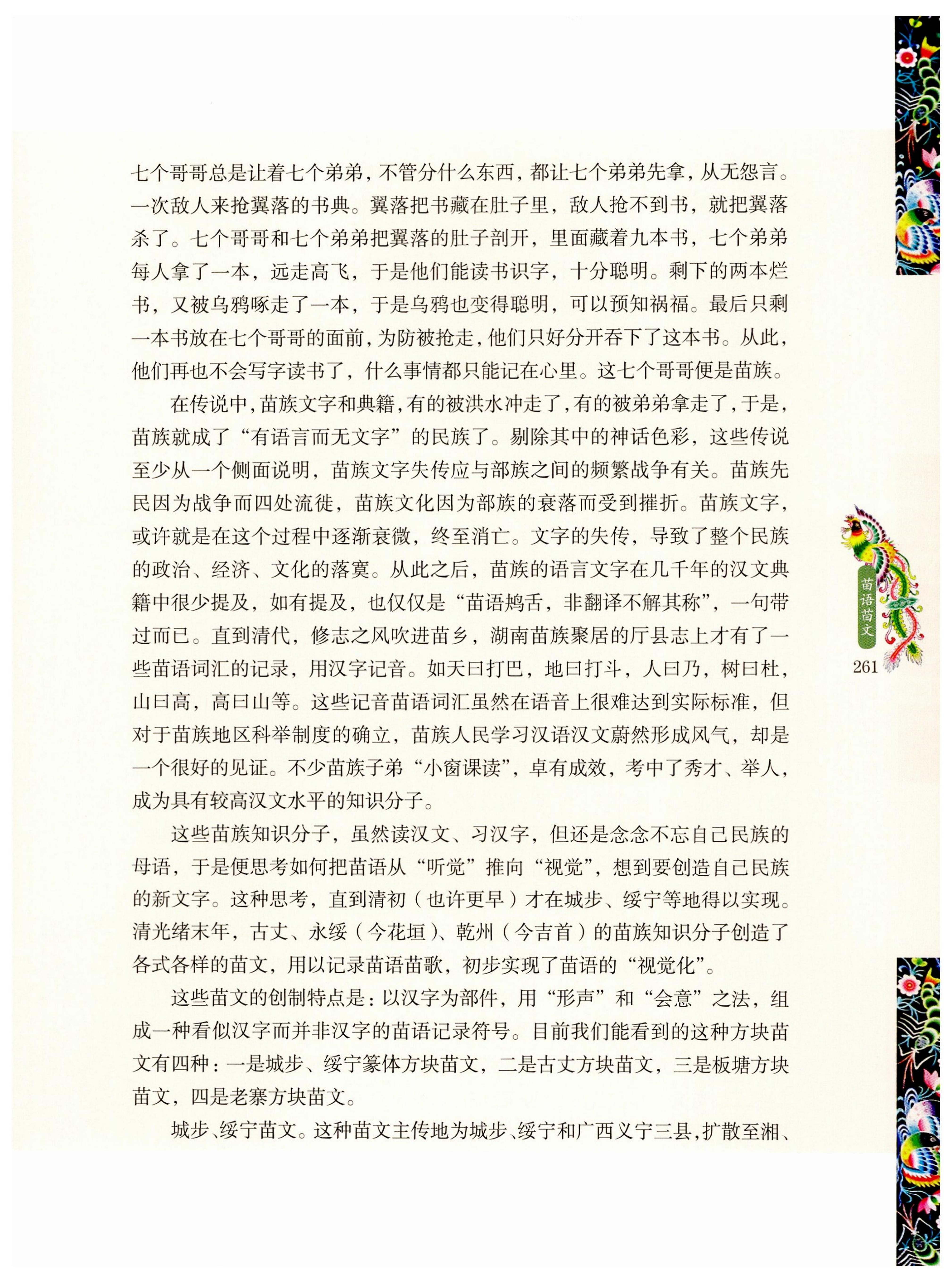 湖南苗族风情_271.jpg