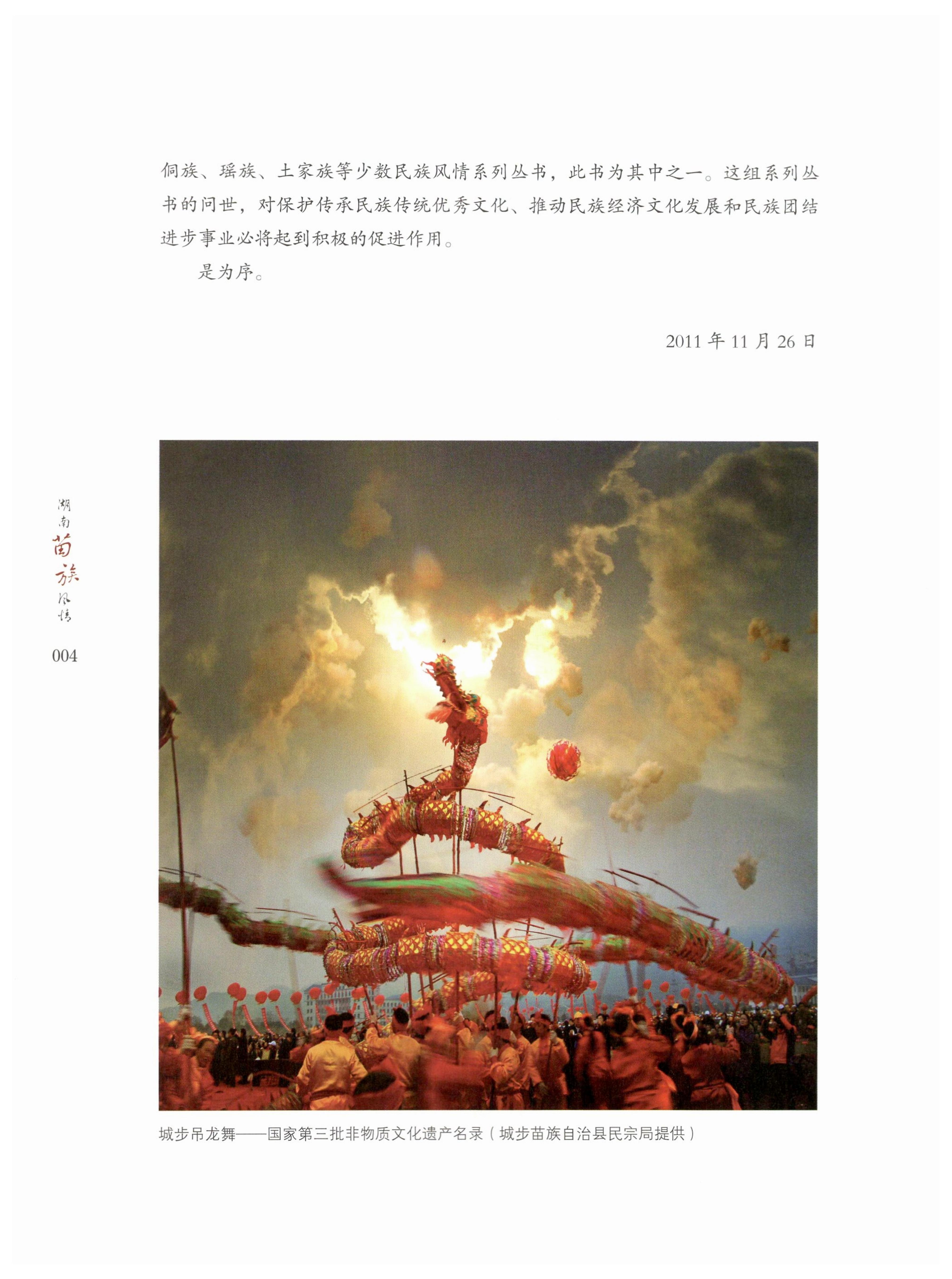 湖南苗族风情_10.jpg