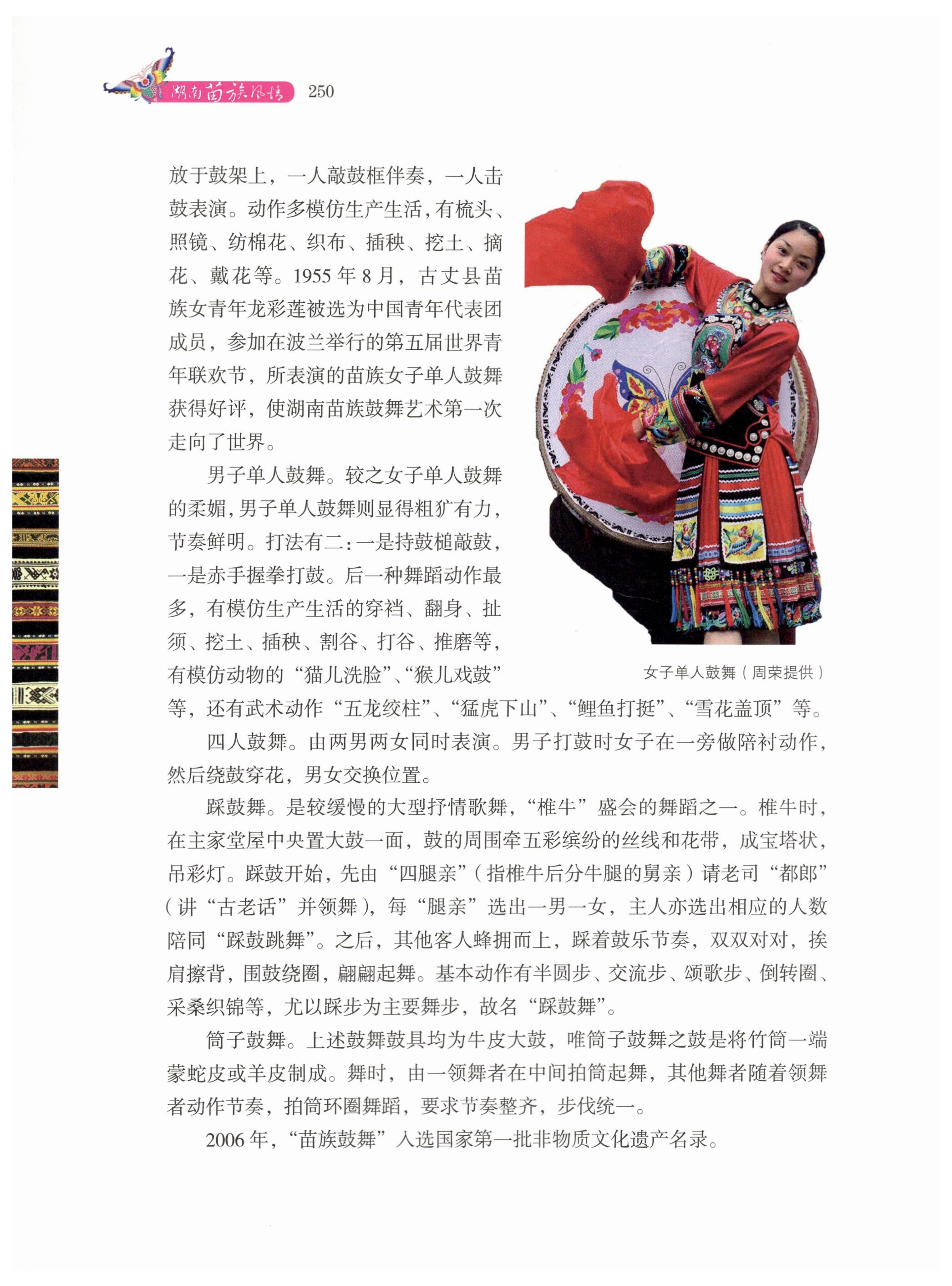 湖南苗族风情_260.jpg