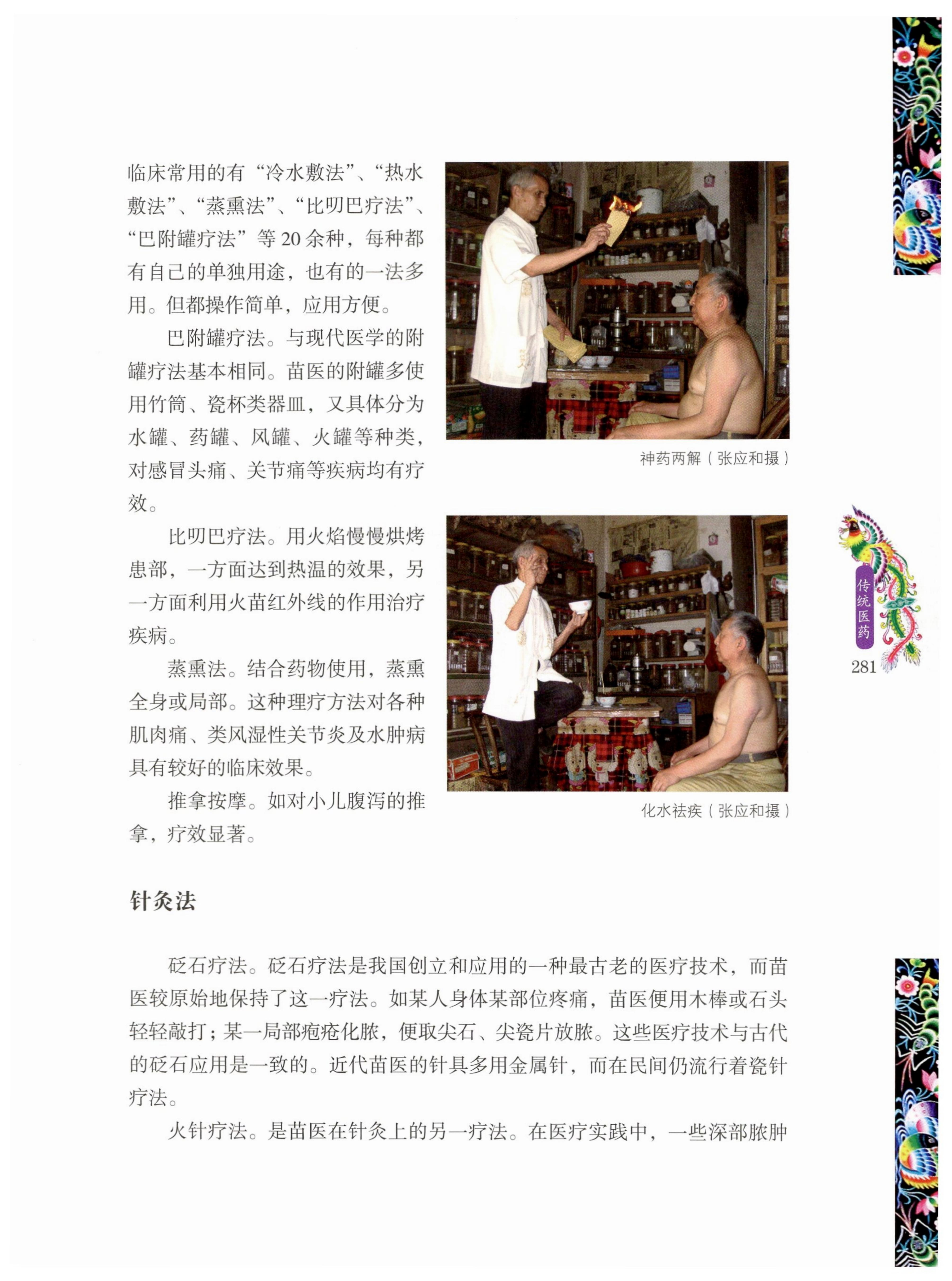 湖南苗族风情_291.jpg