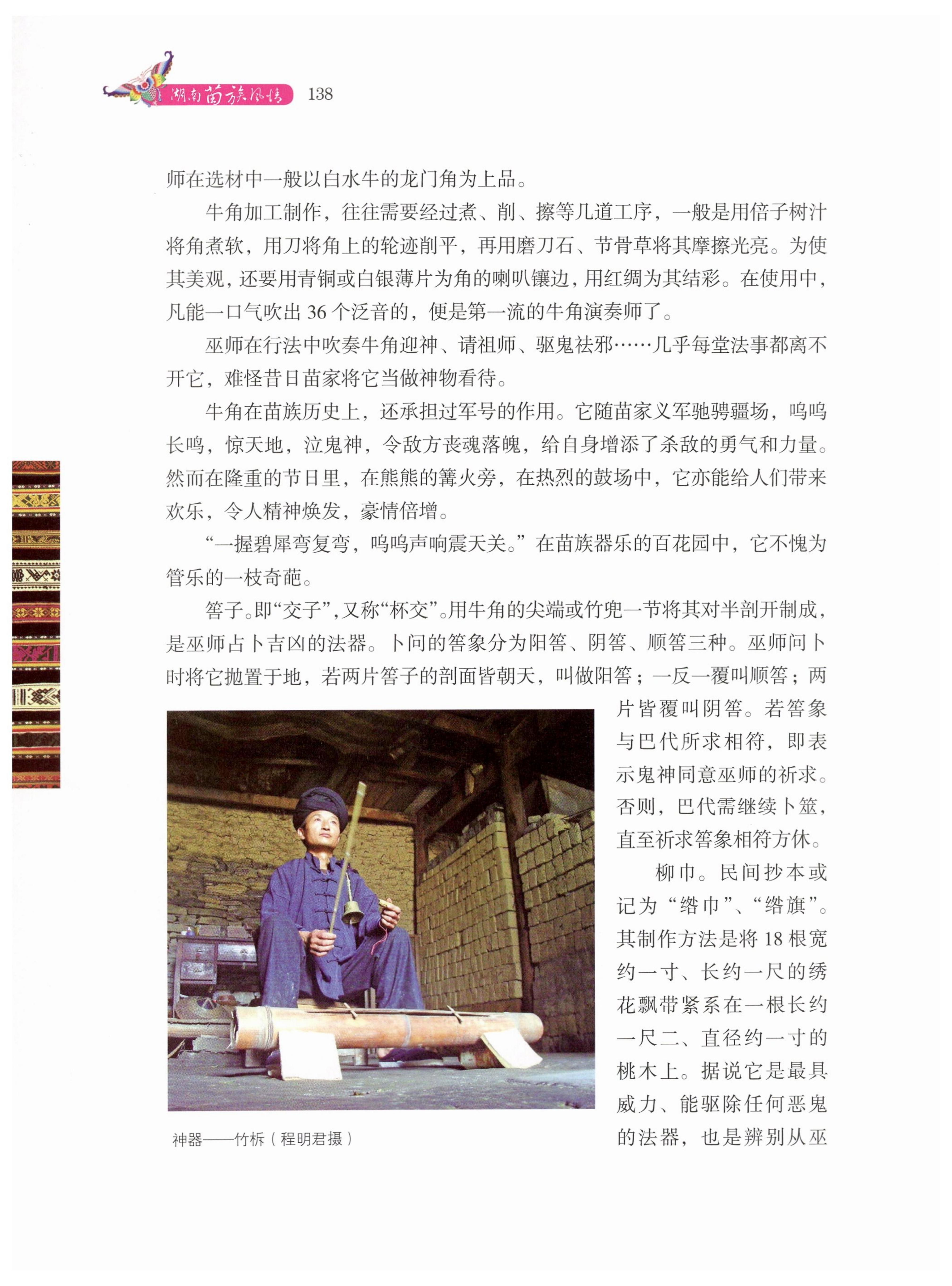 湖南苗族风情_148.jpg