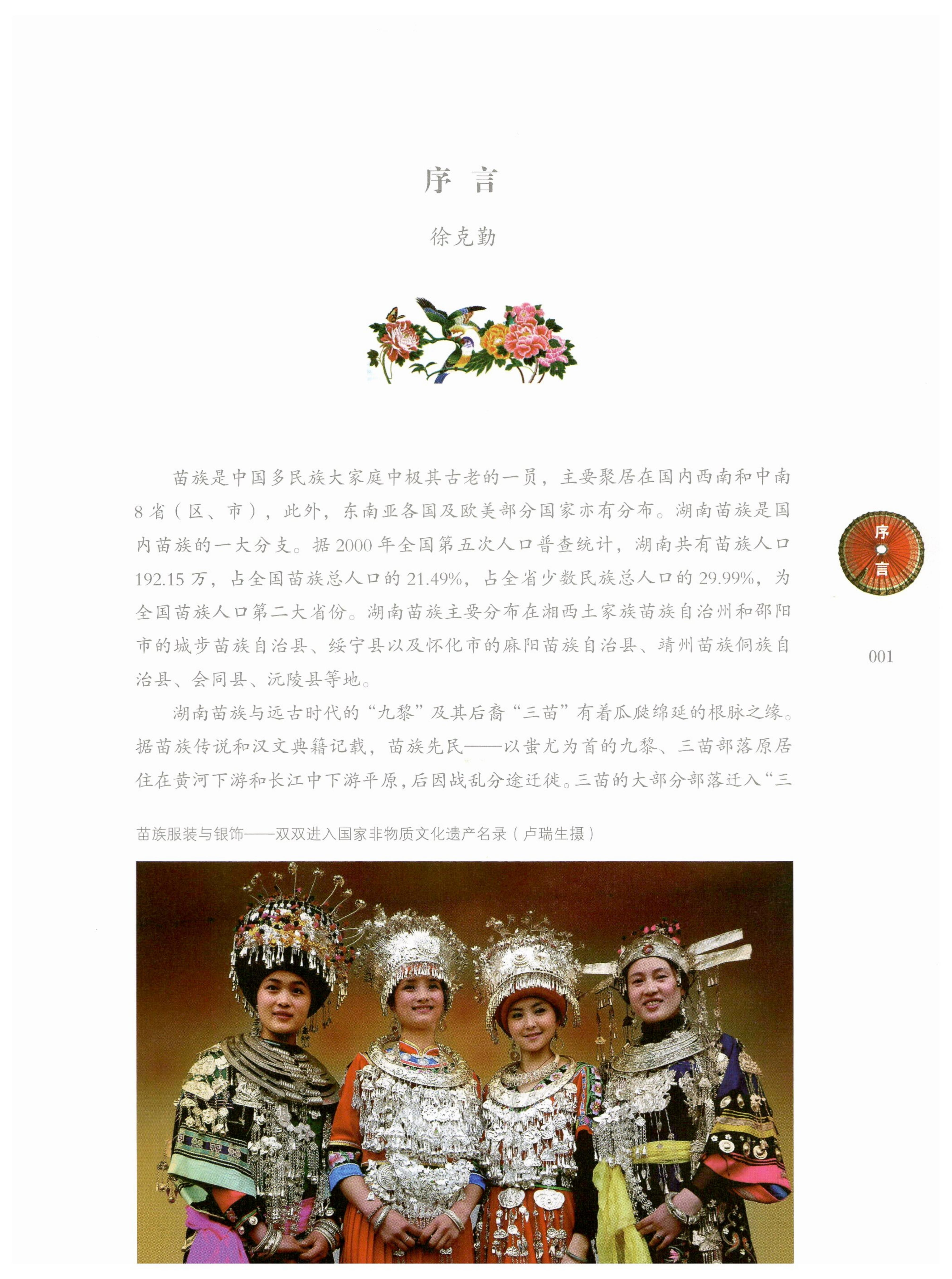 湖南苗族风情_07.jpg