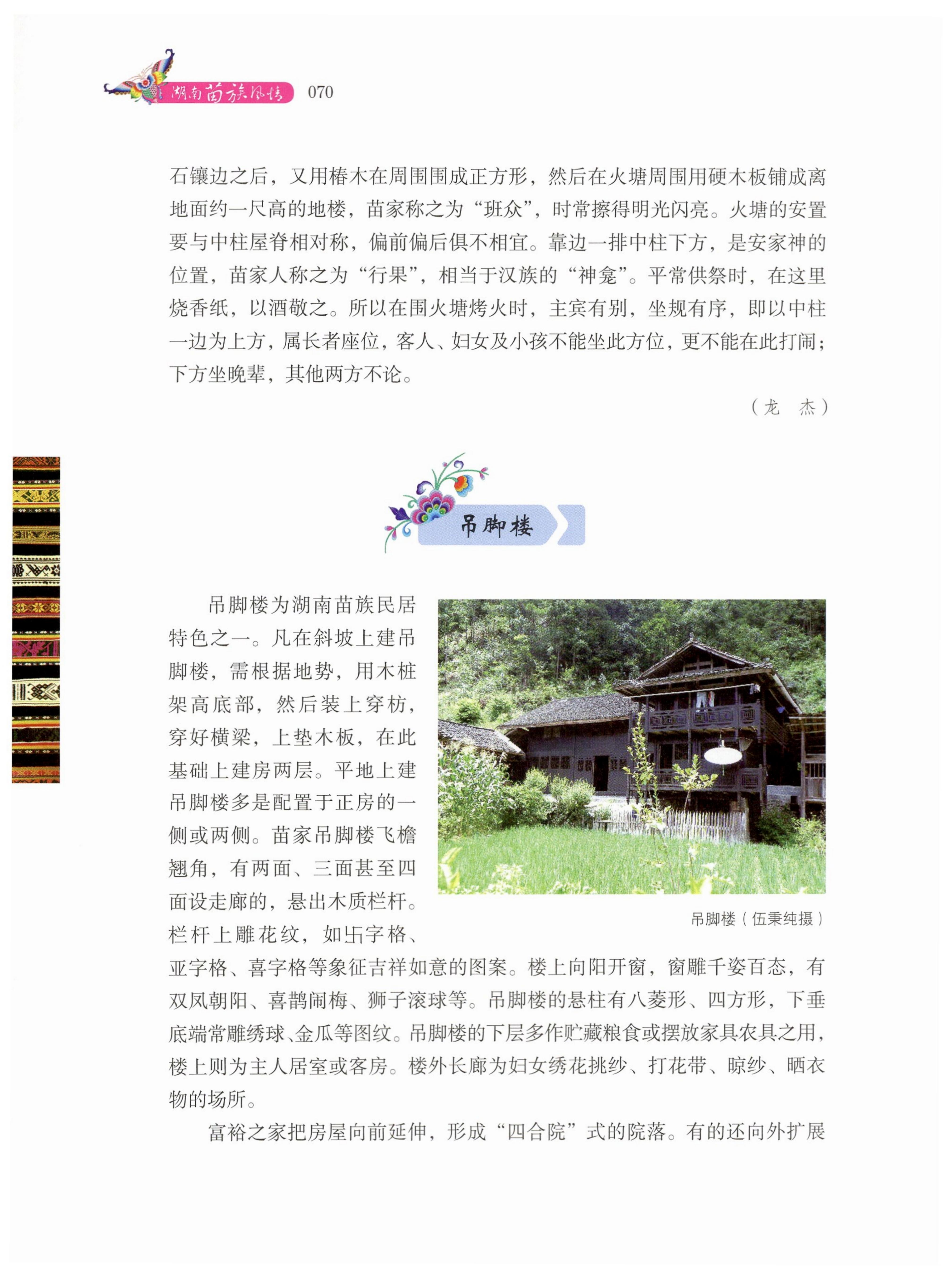 湖南苗族风情_80.jpg