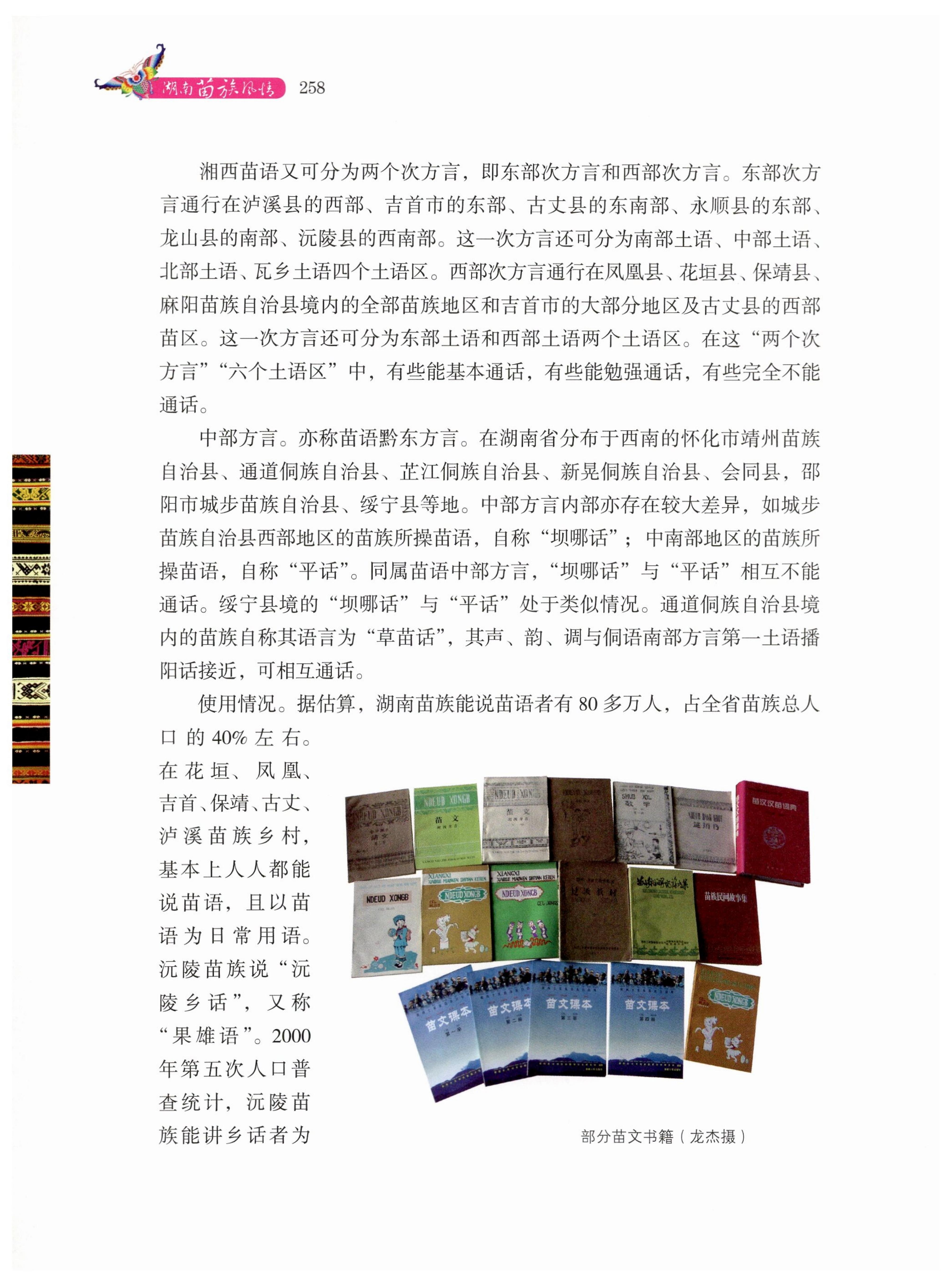 湖南苗族风情_268.jpg