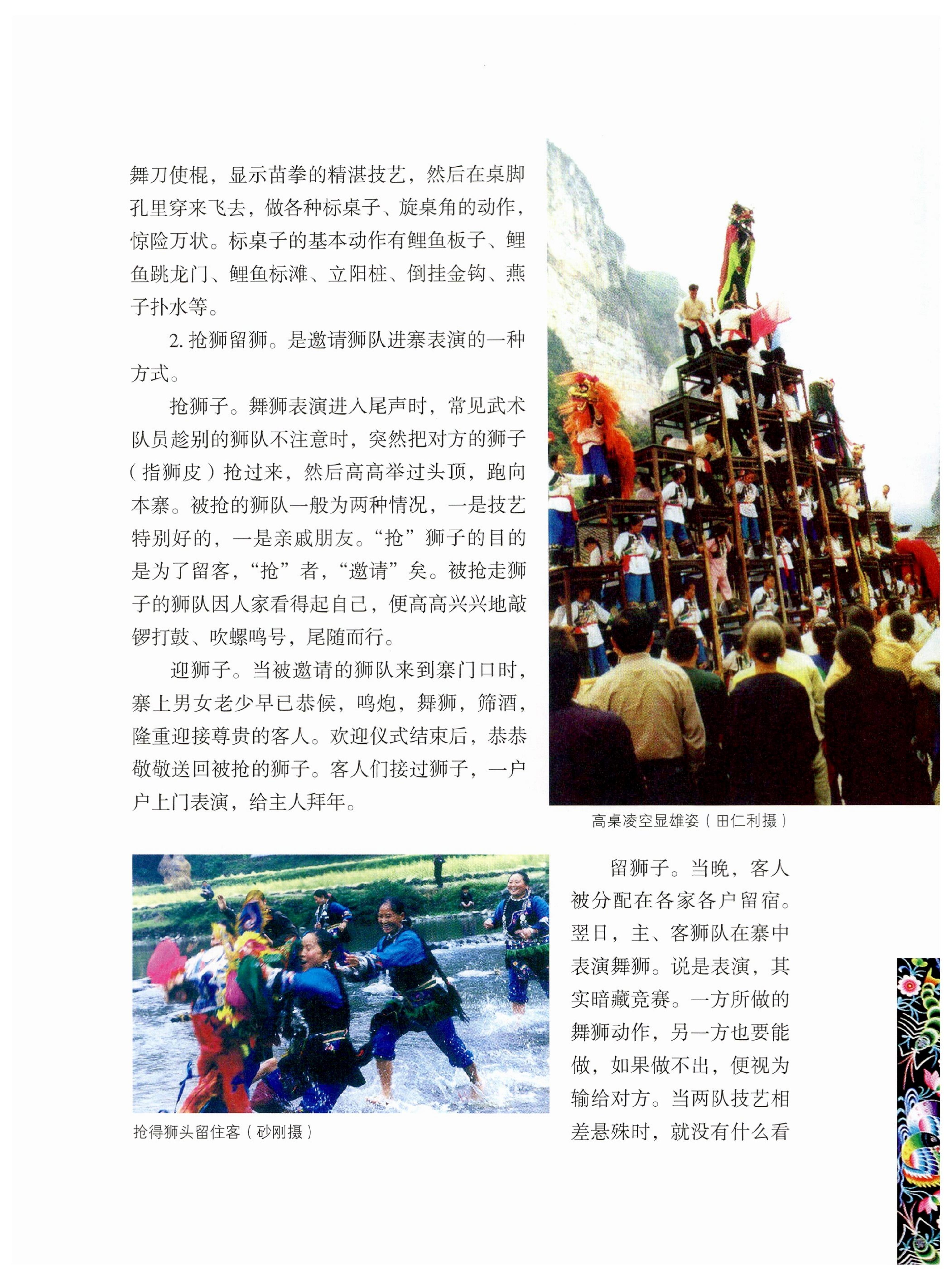 湖南苗族风情_283.jpg