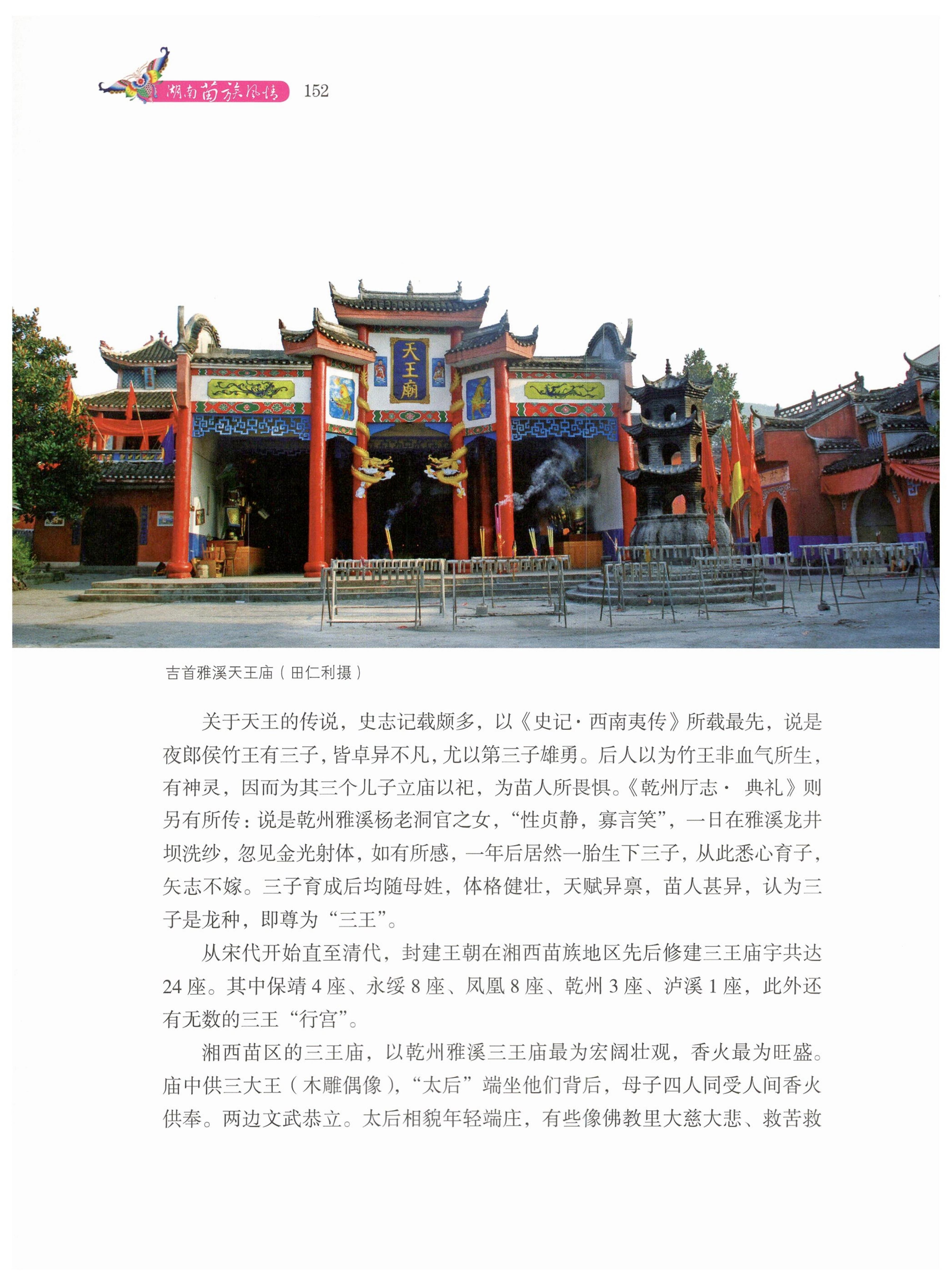 湖南苗族风情_162.jpg