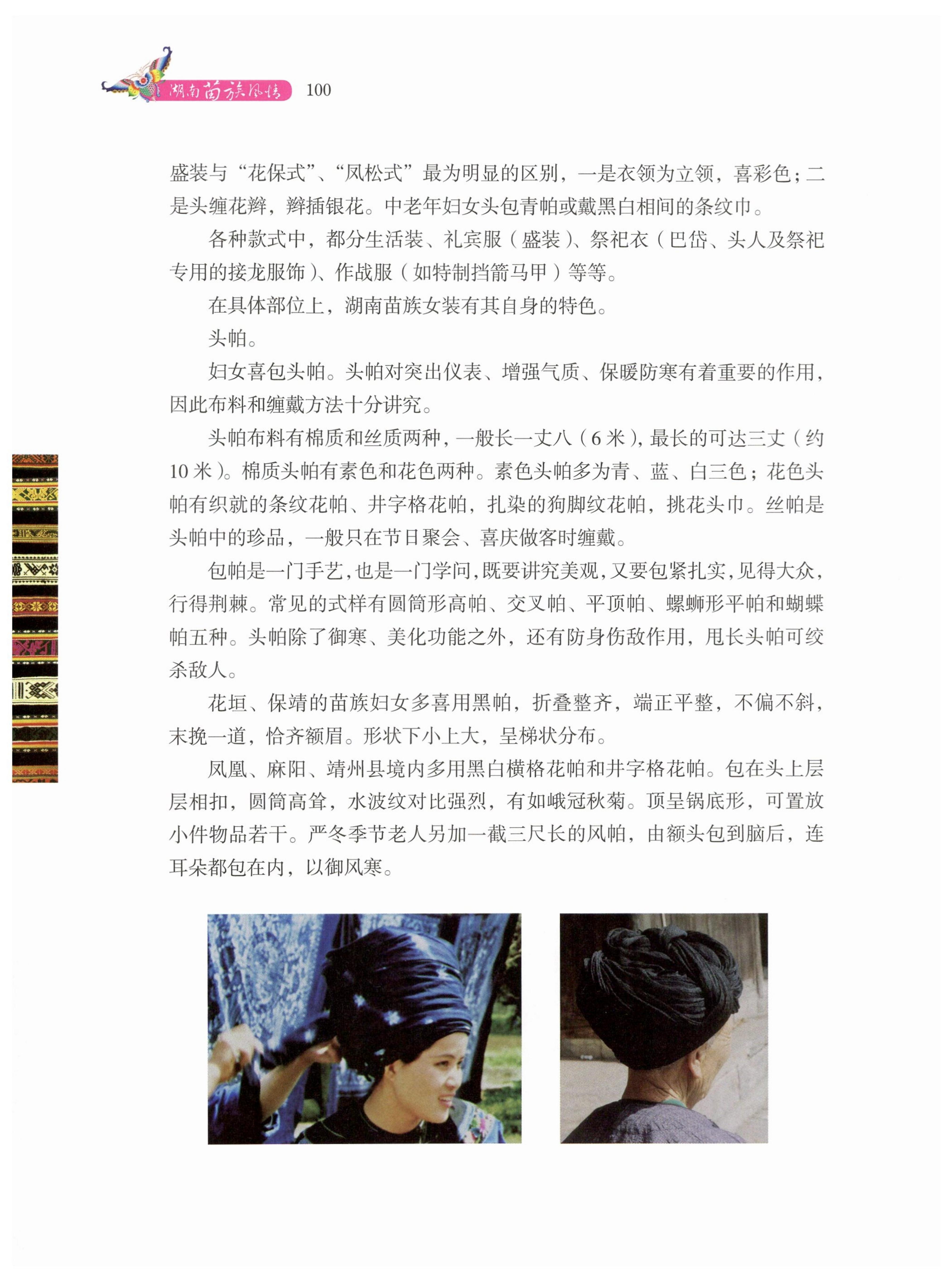 湖南苗族风情_110.jpg