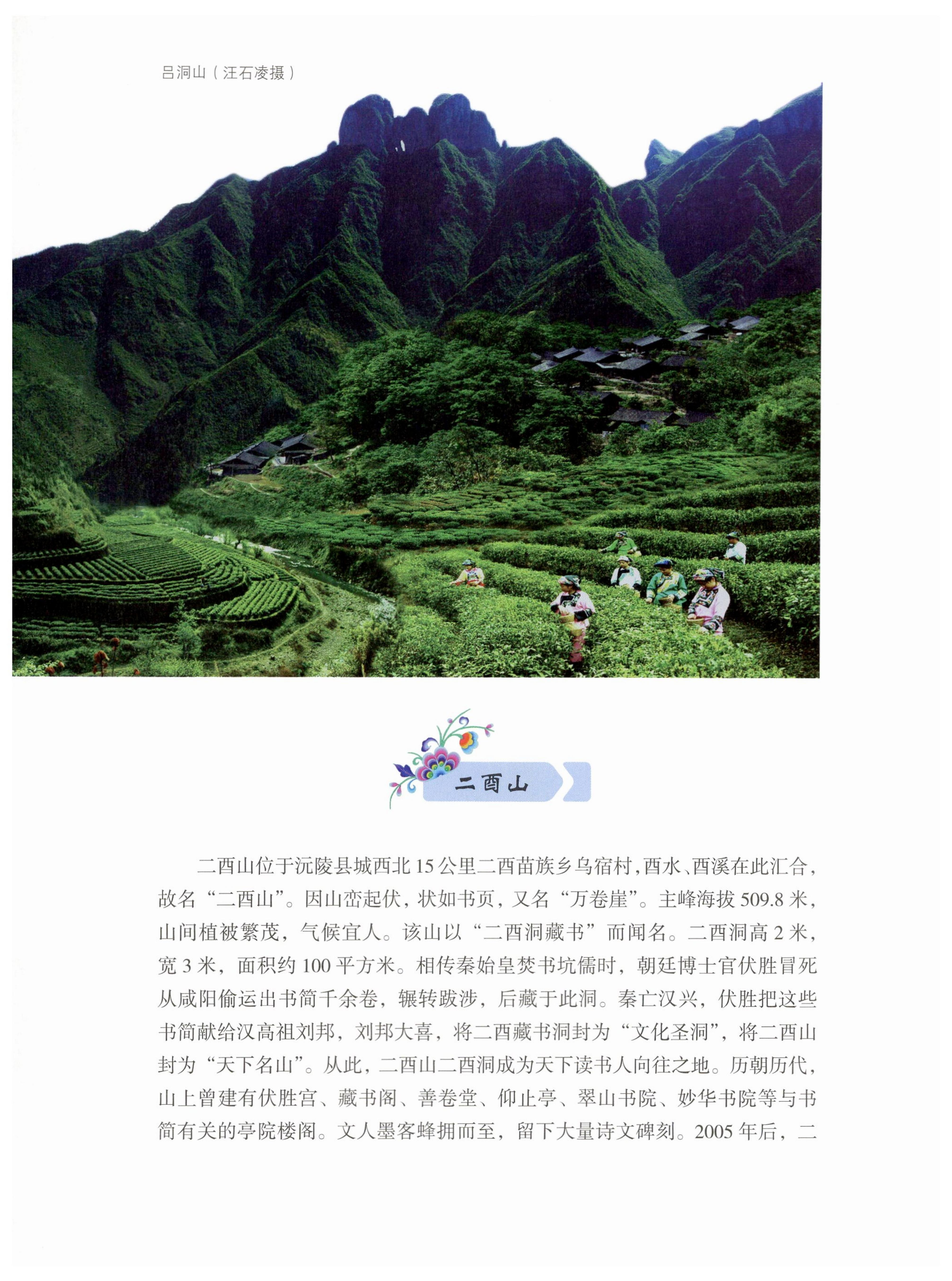 湖南苗族风情_26.jpg
