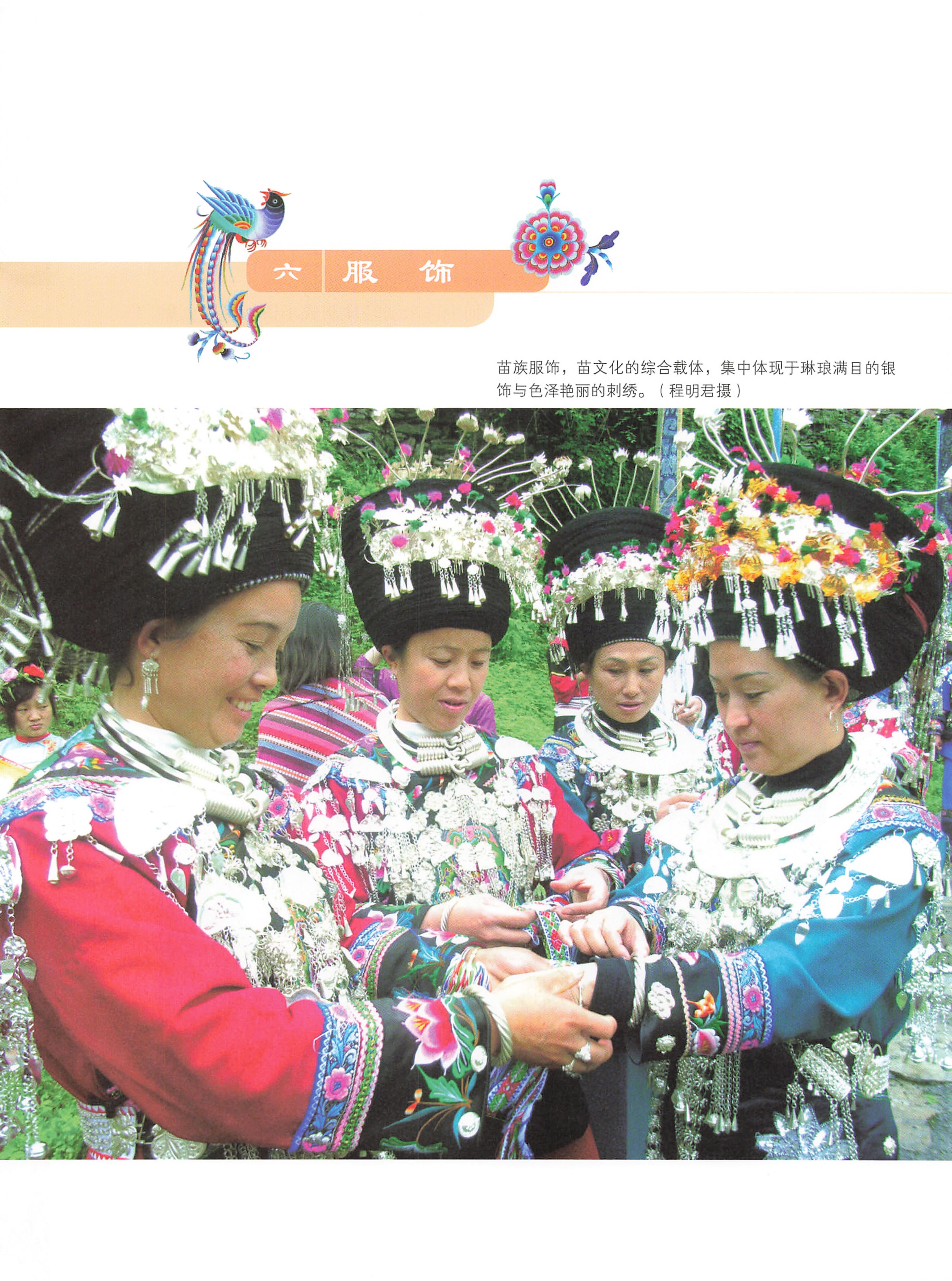 湖南苗族风情_102.jpg