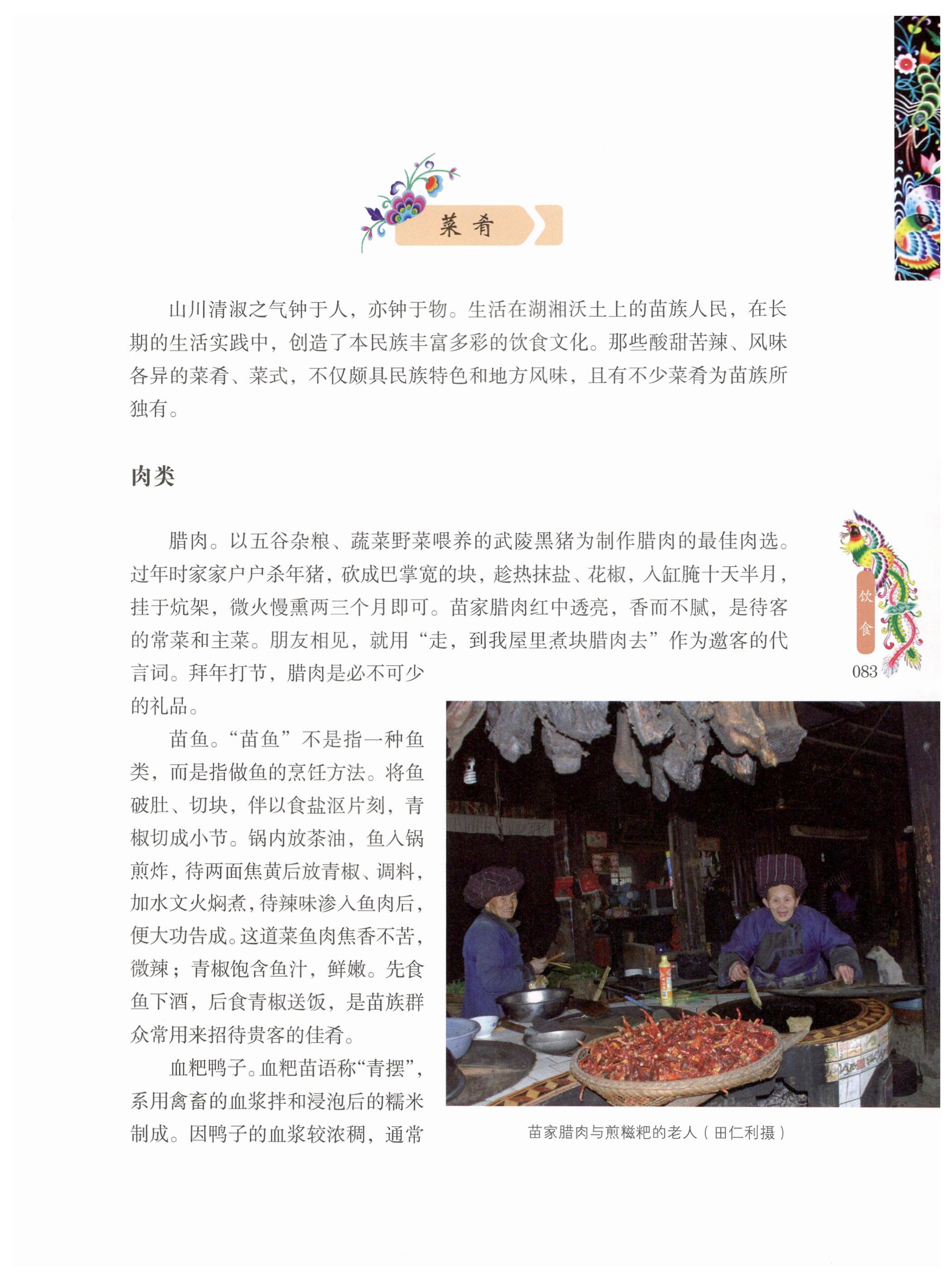 湖南苗族风情_93.jpg