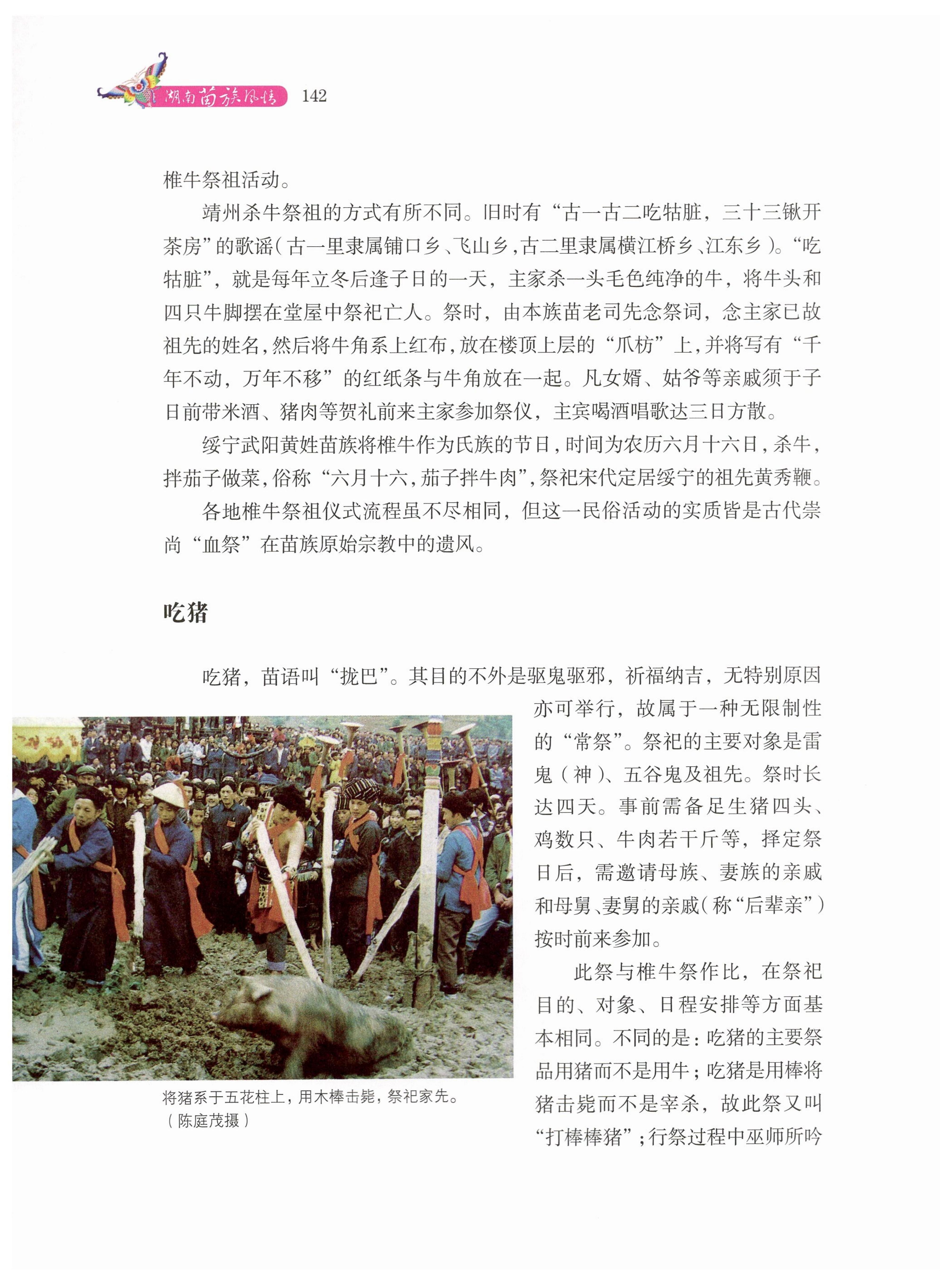 湖南苗族风情_152.jpg