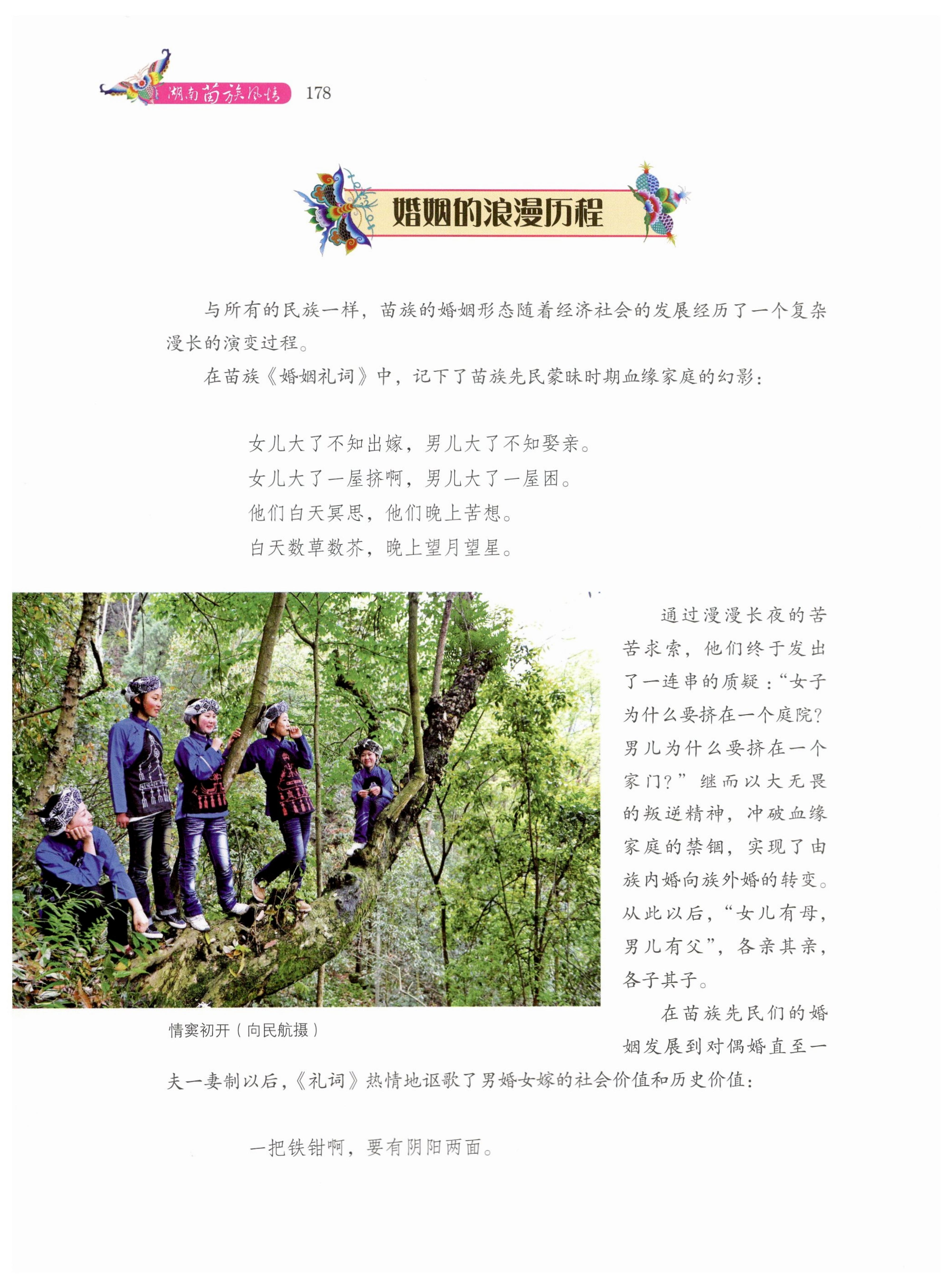 湖南苗族风情_188.jpg