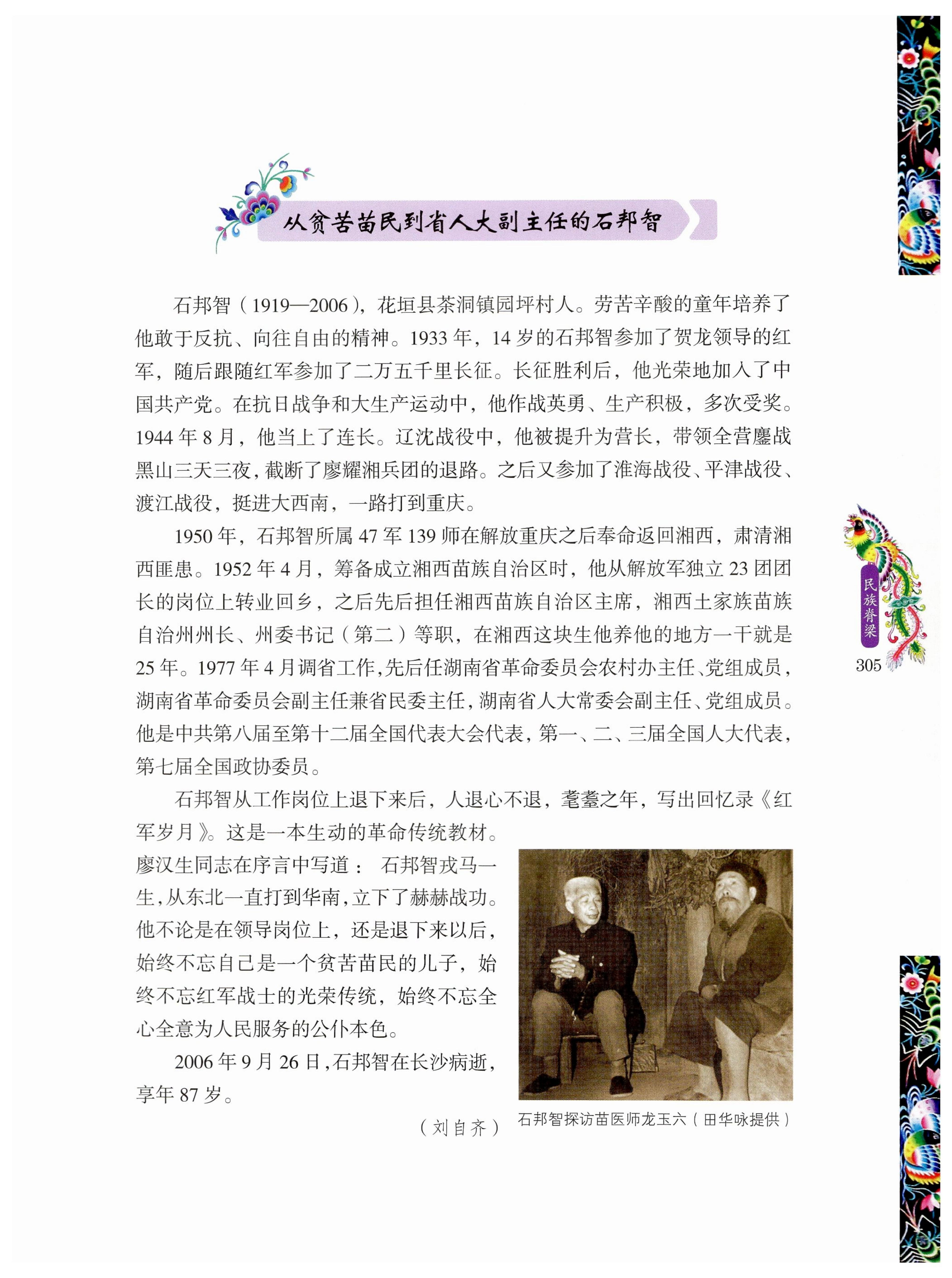 湖南苗族风情_315.jpg