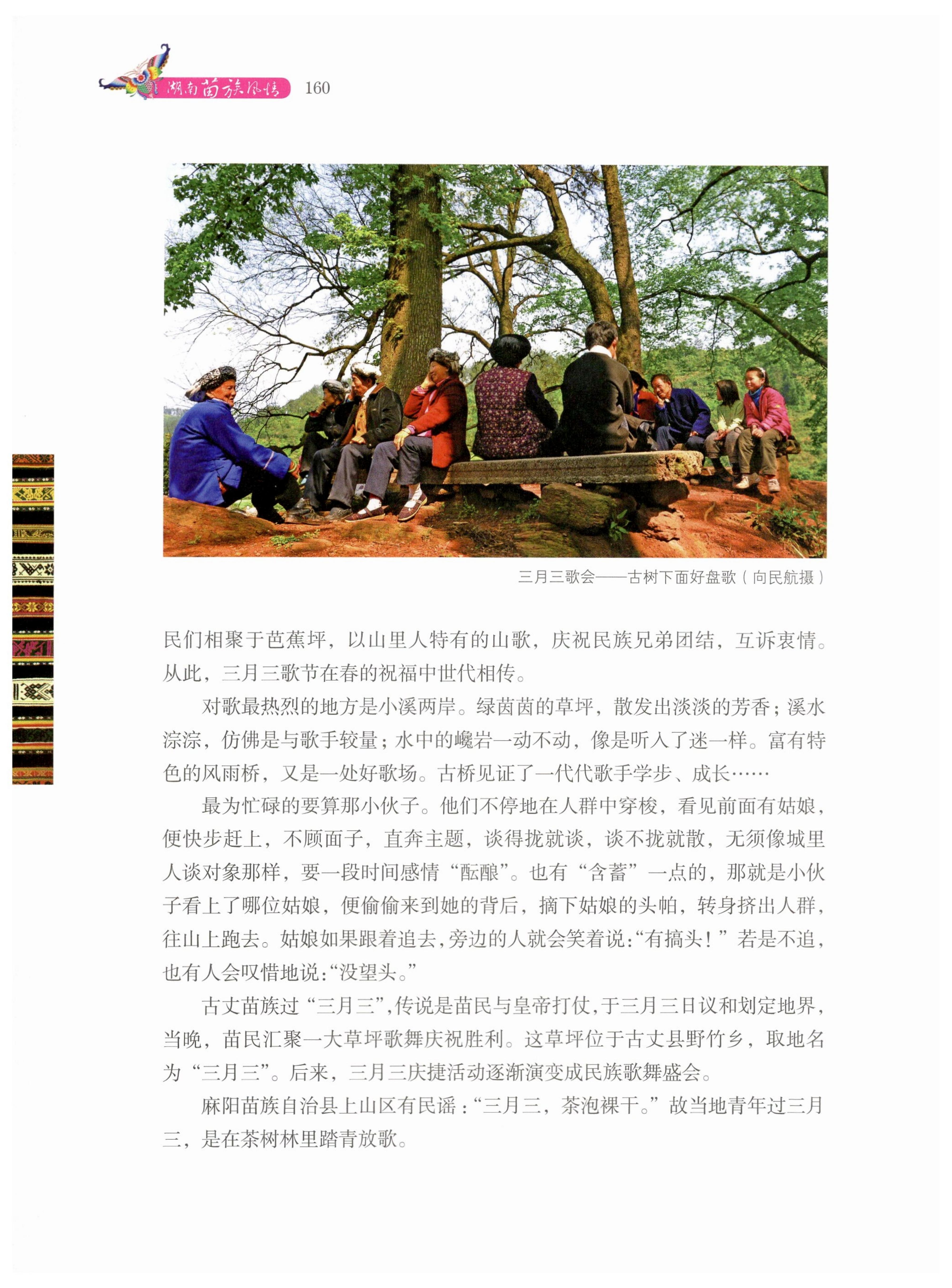湖南苗族风情_170.jpg