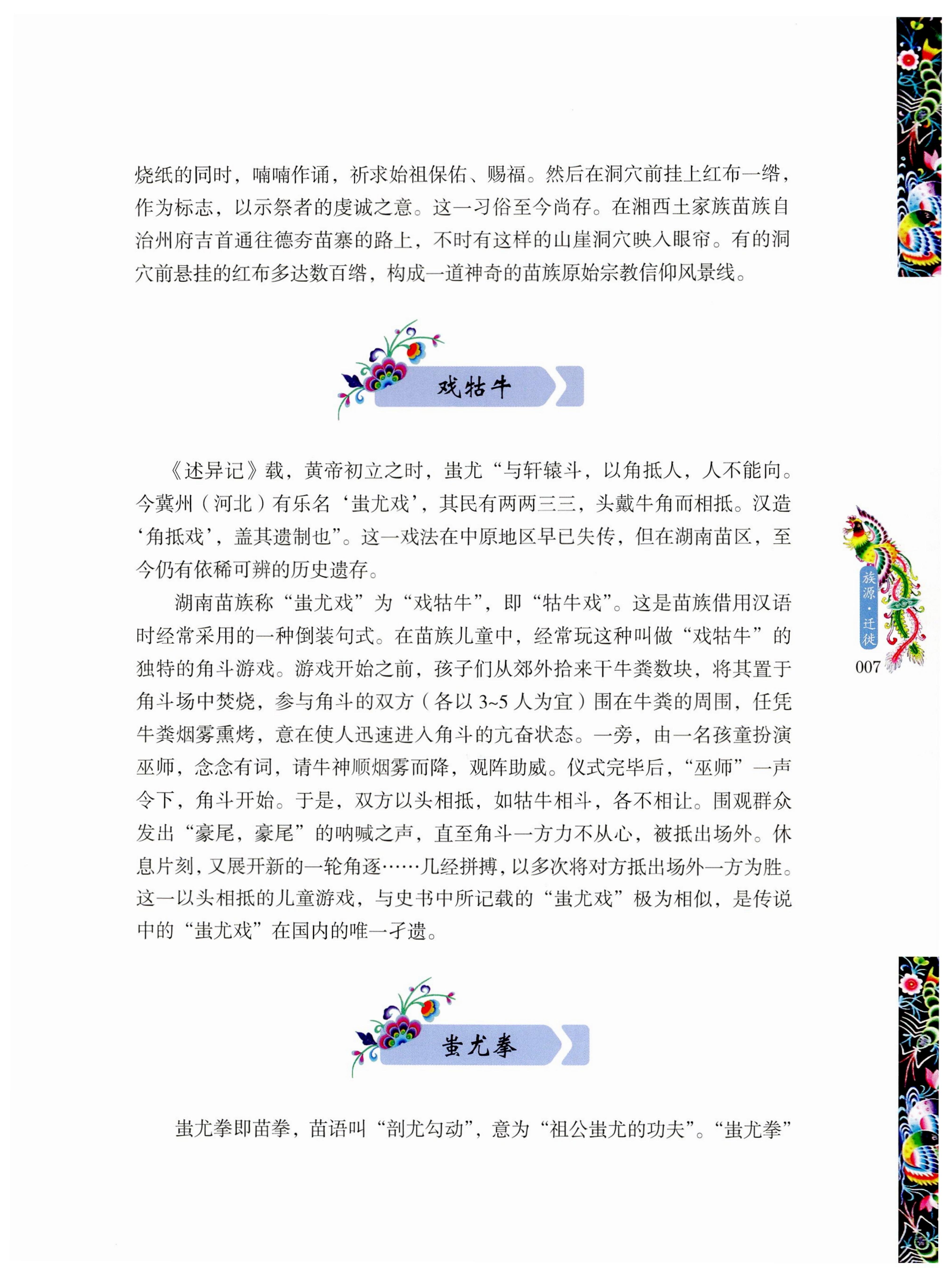 湖南苗族风情_17.jpg