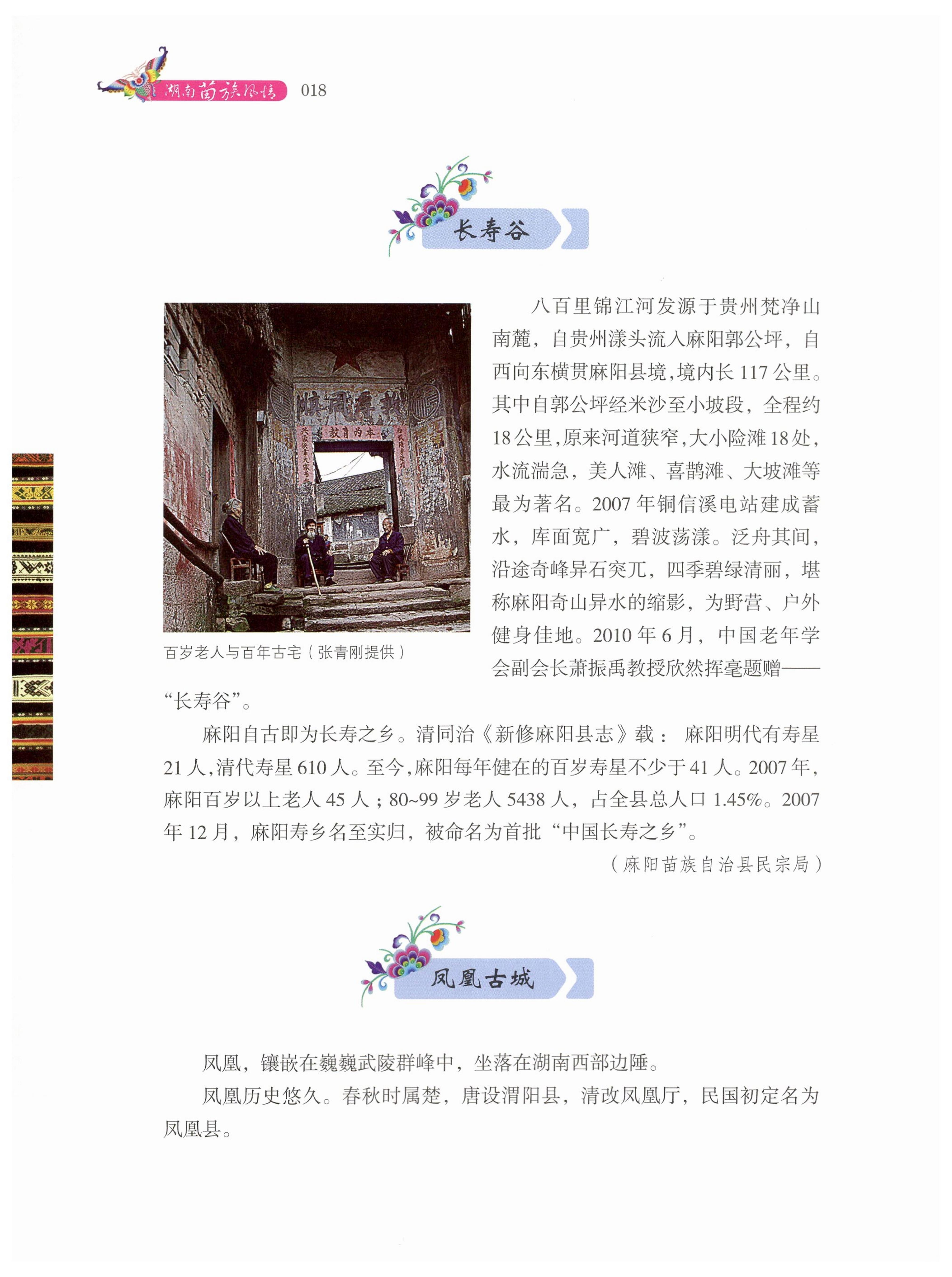 湖南苗族风情_28.jpg