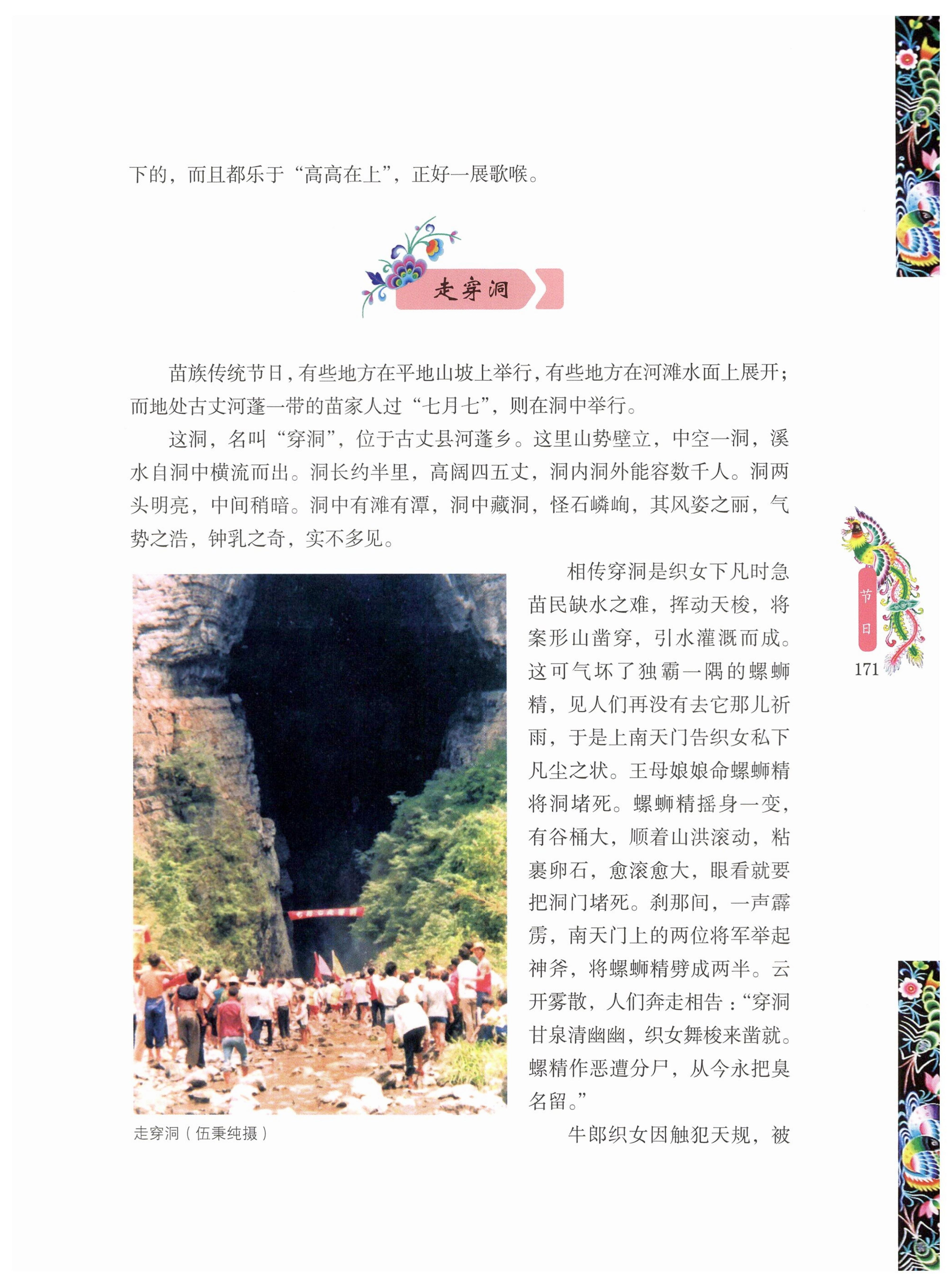 湖南苗族风情_181.jpg