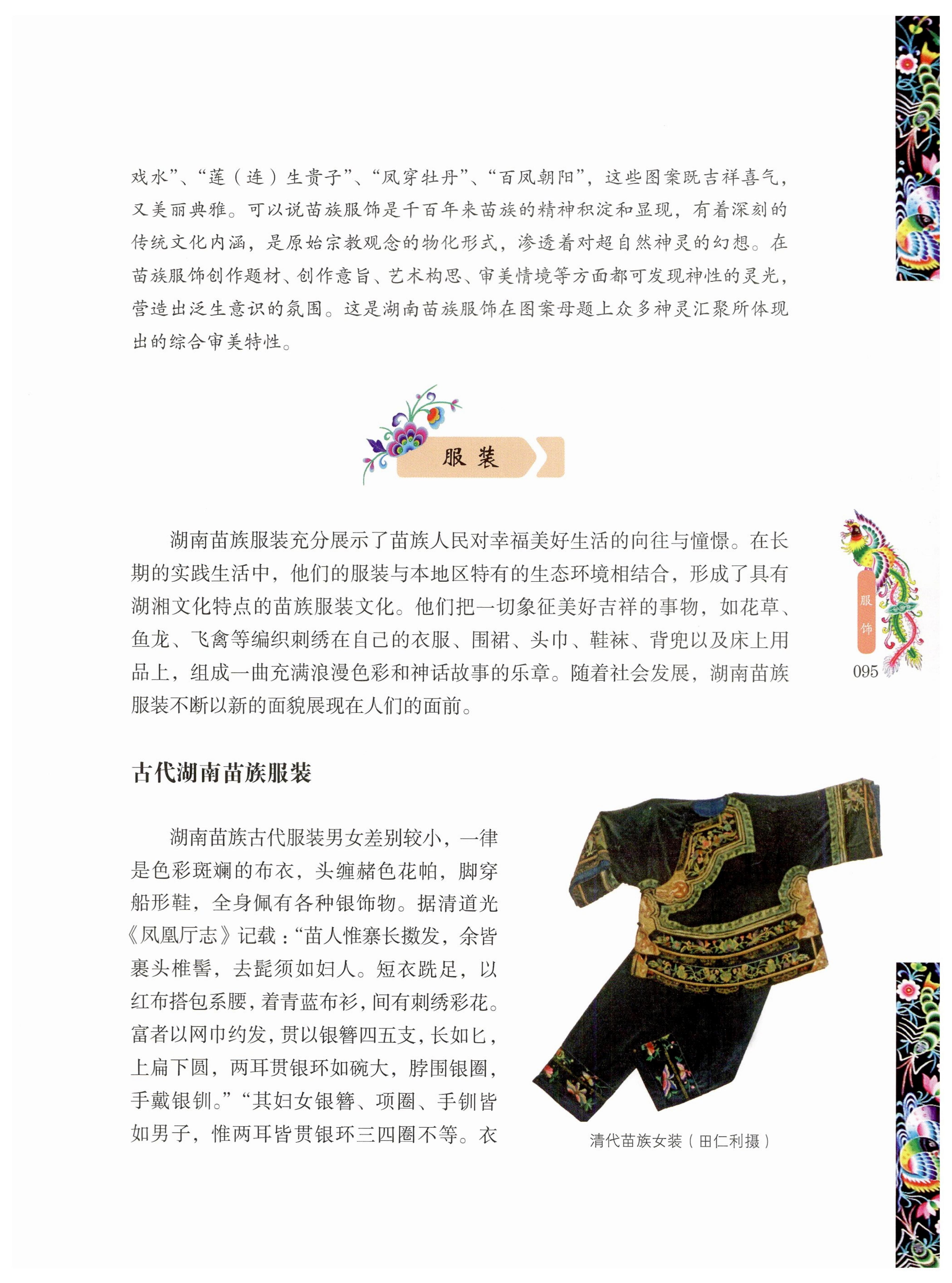 湖南苗族风情_105.jpg