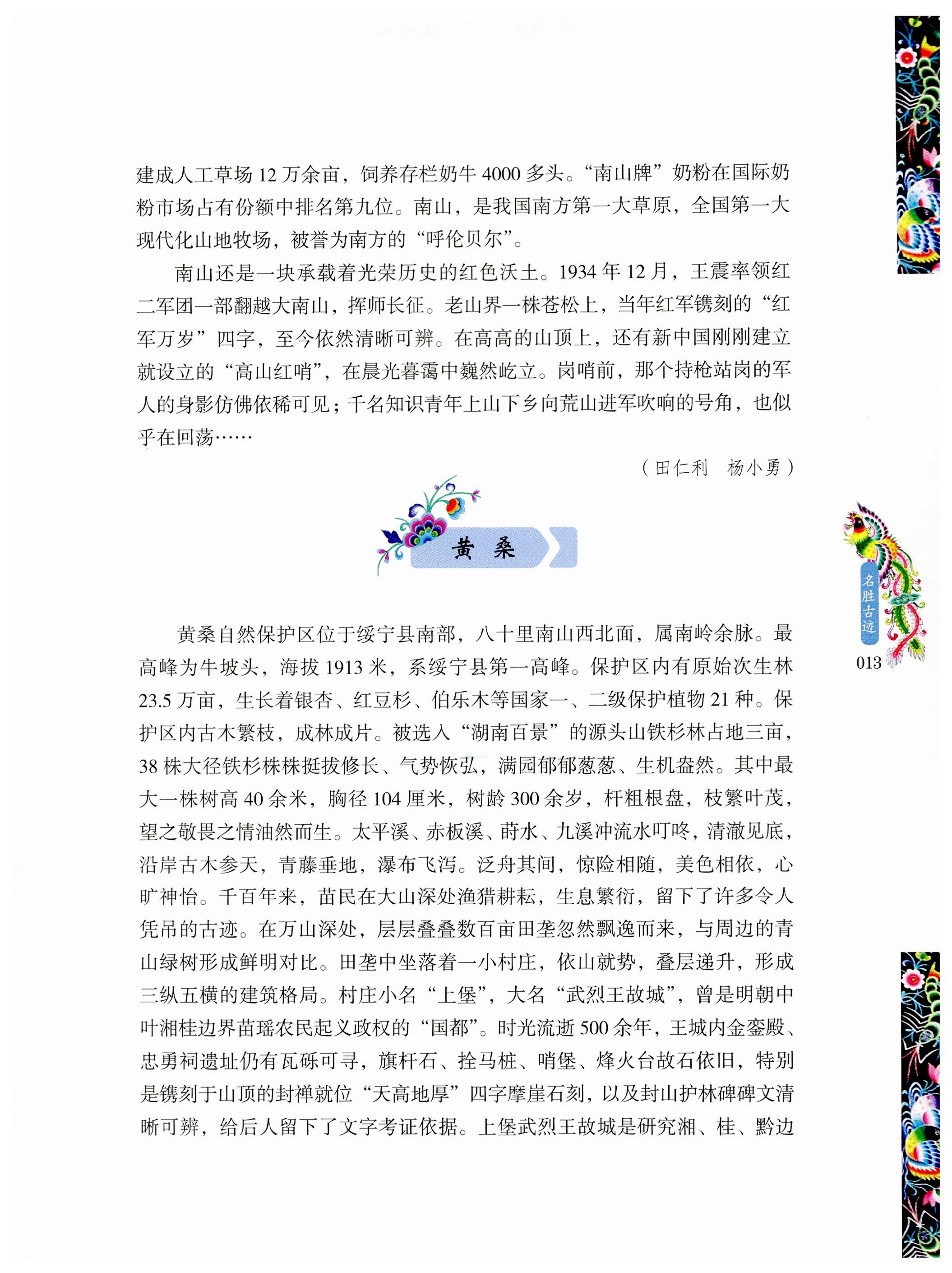 湖南苗族风情_23.jpg