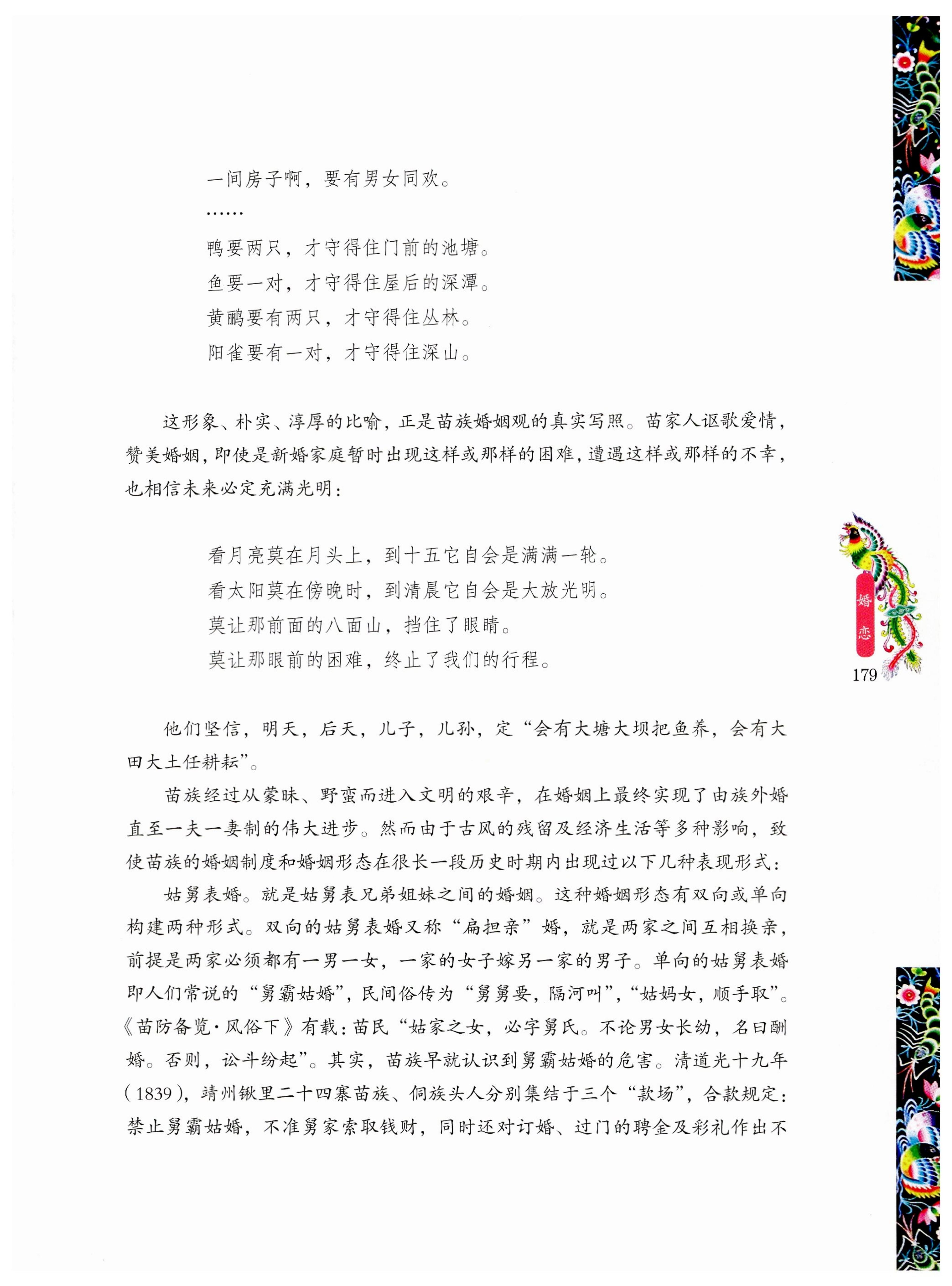 湖南苗族风情_189.jpg