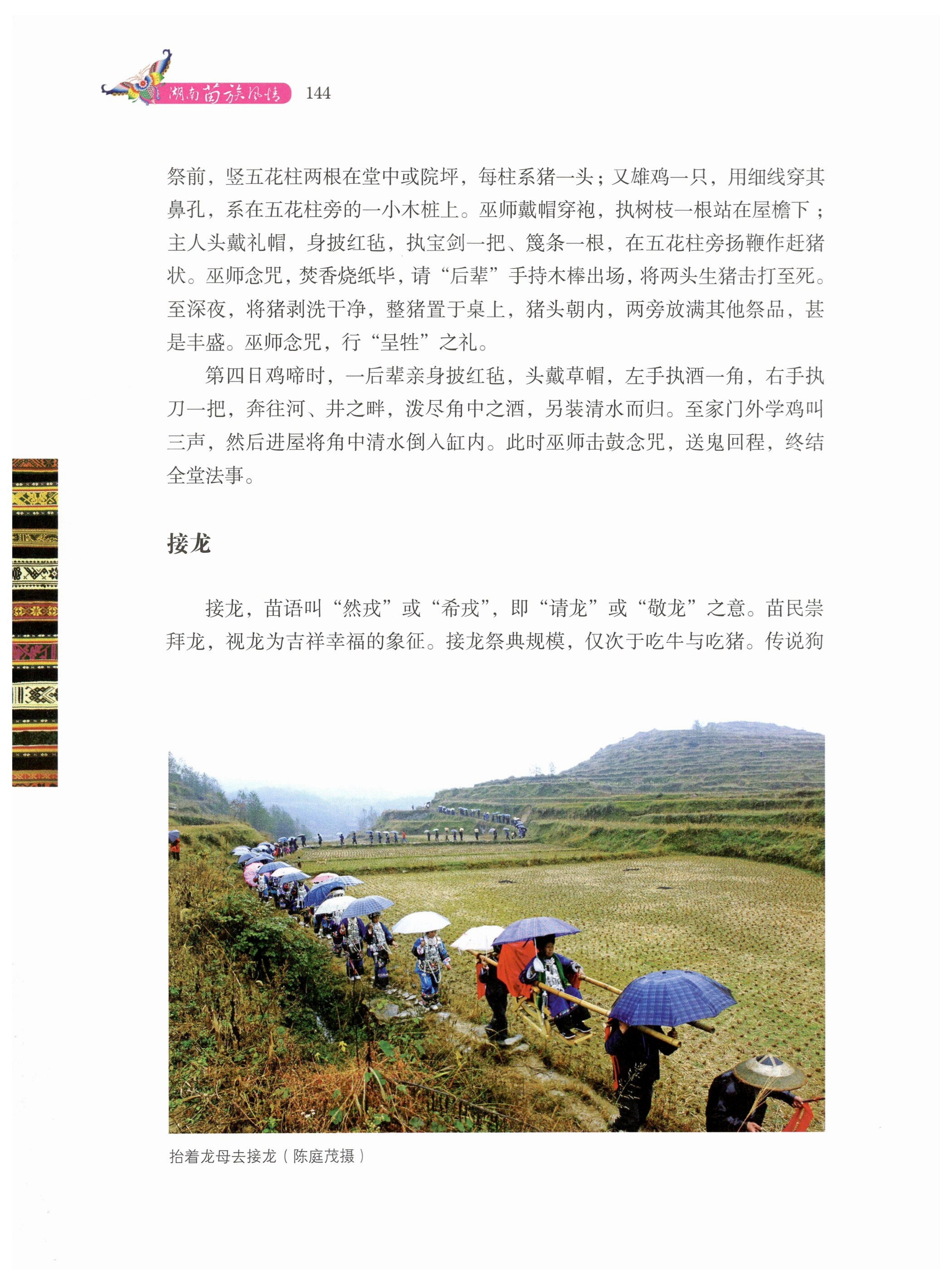 湖南苗族风情_154.jpg