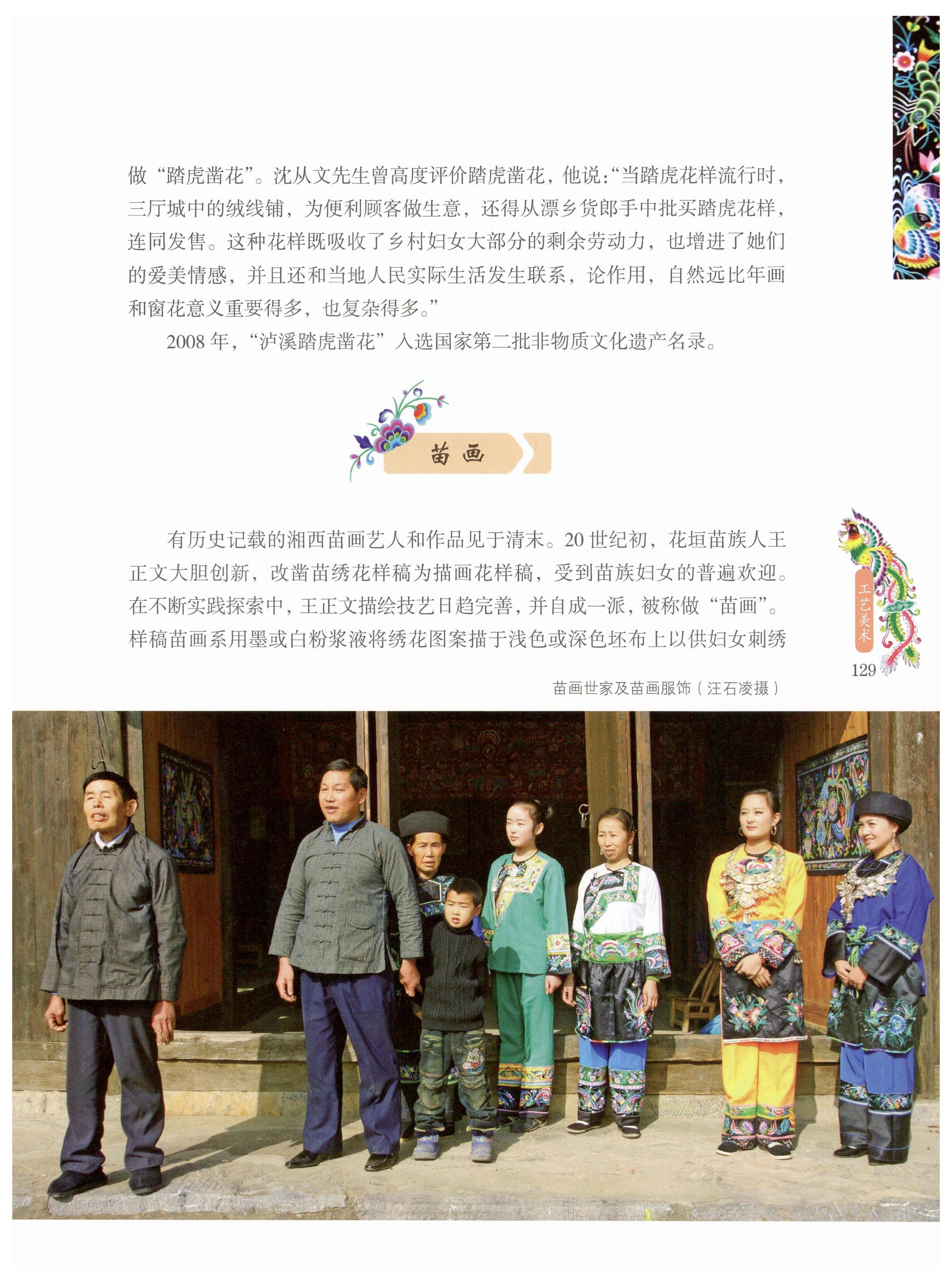 湖南苗族风情_139.jpg