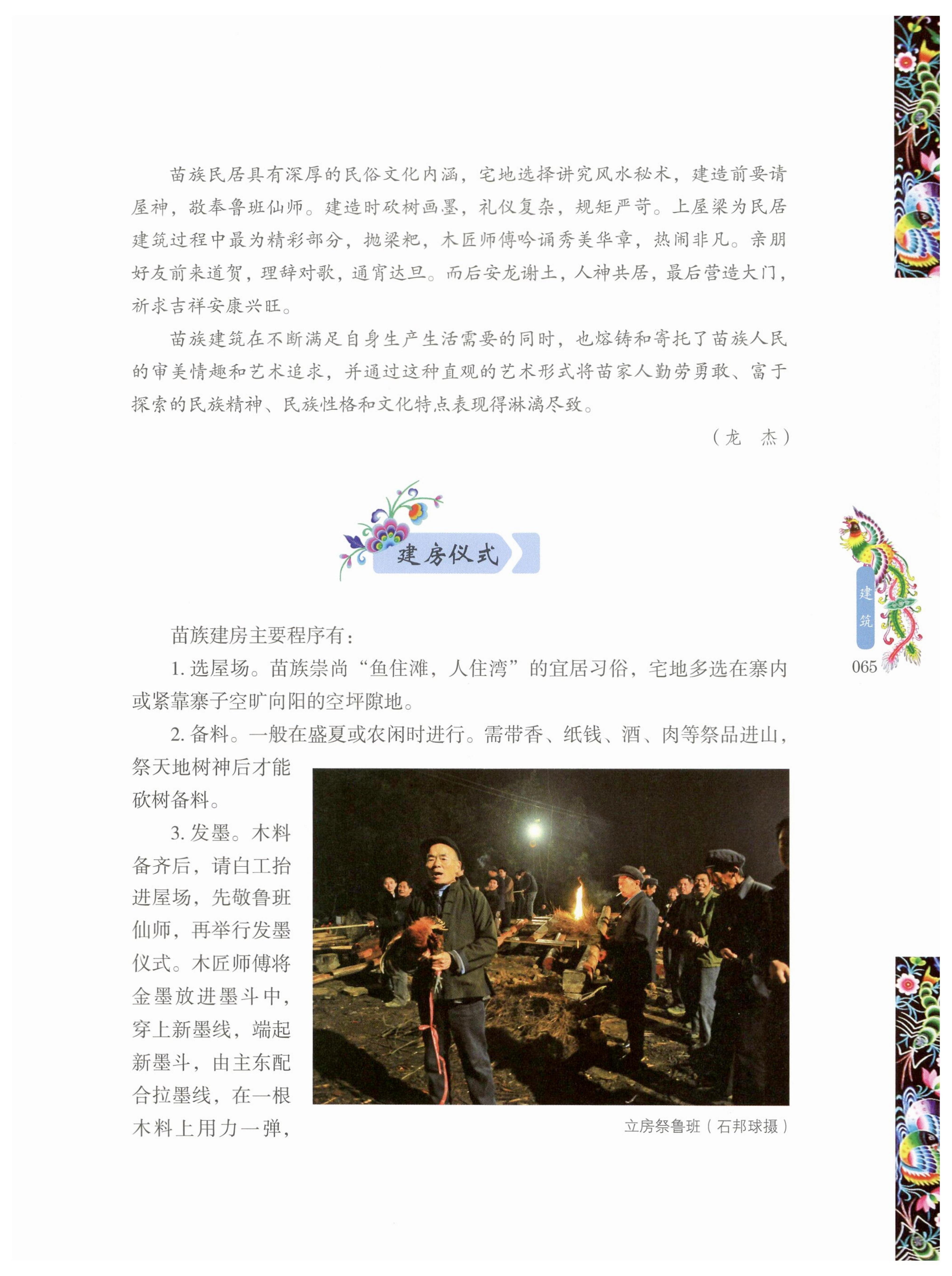 湖南苗族风情_75.jpg
