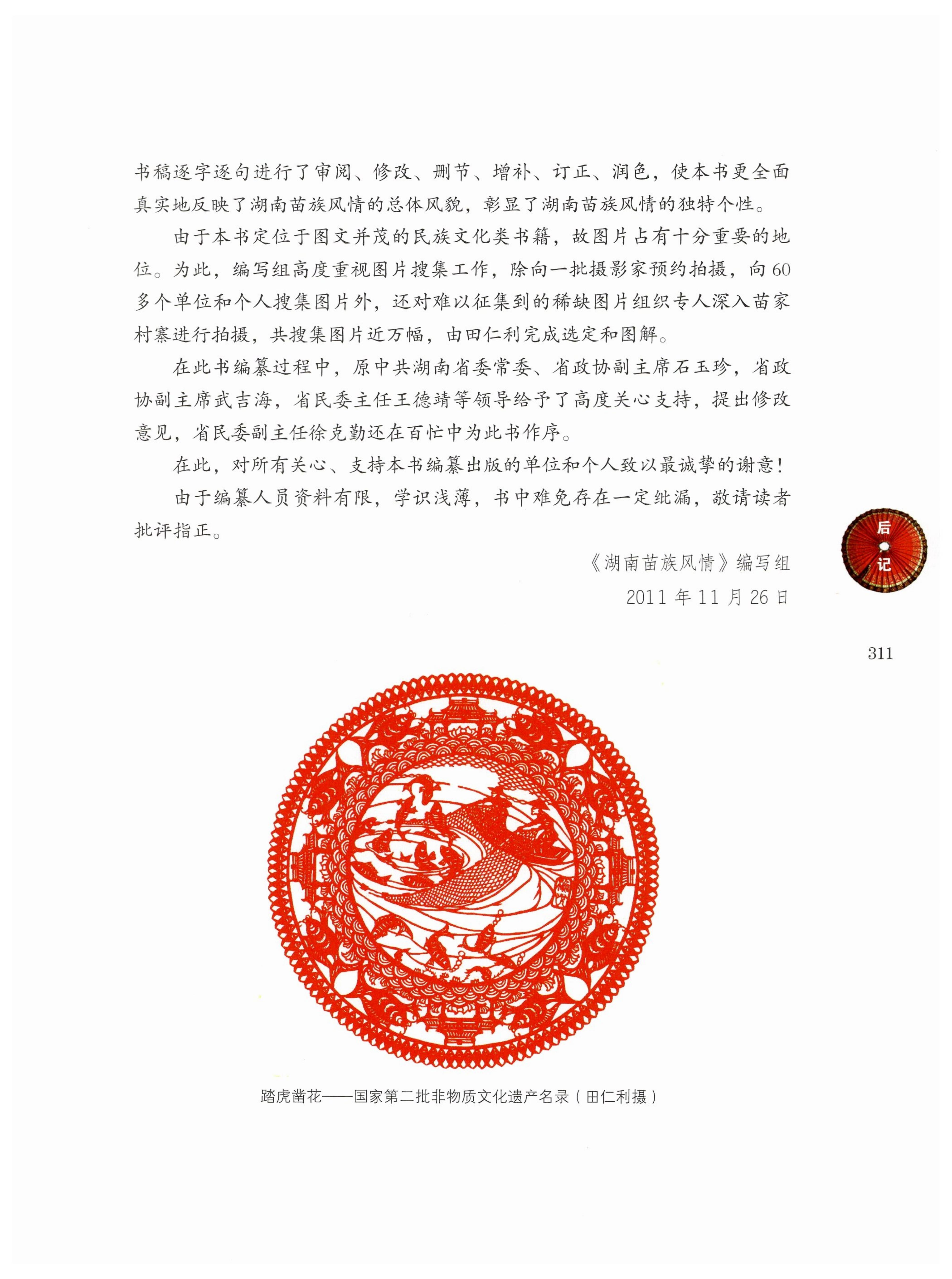 湖南苗族风情_321.jpg