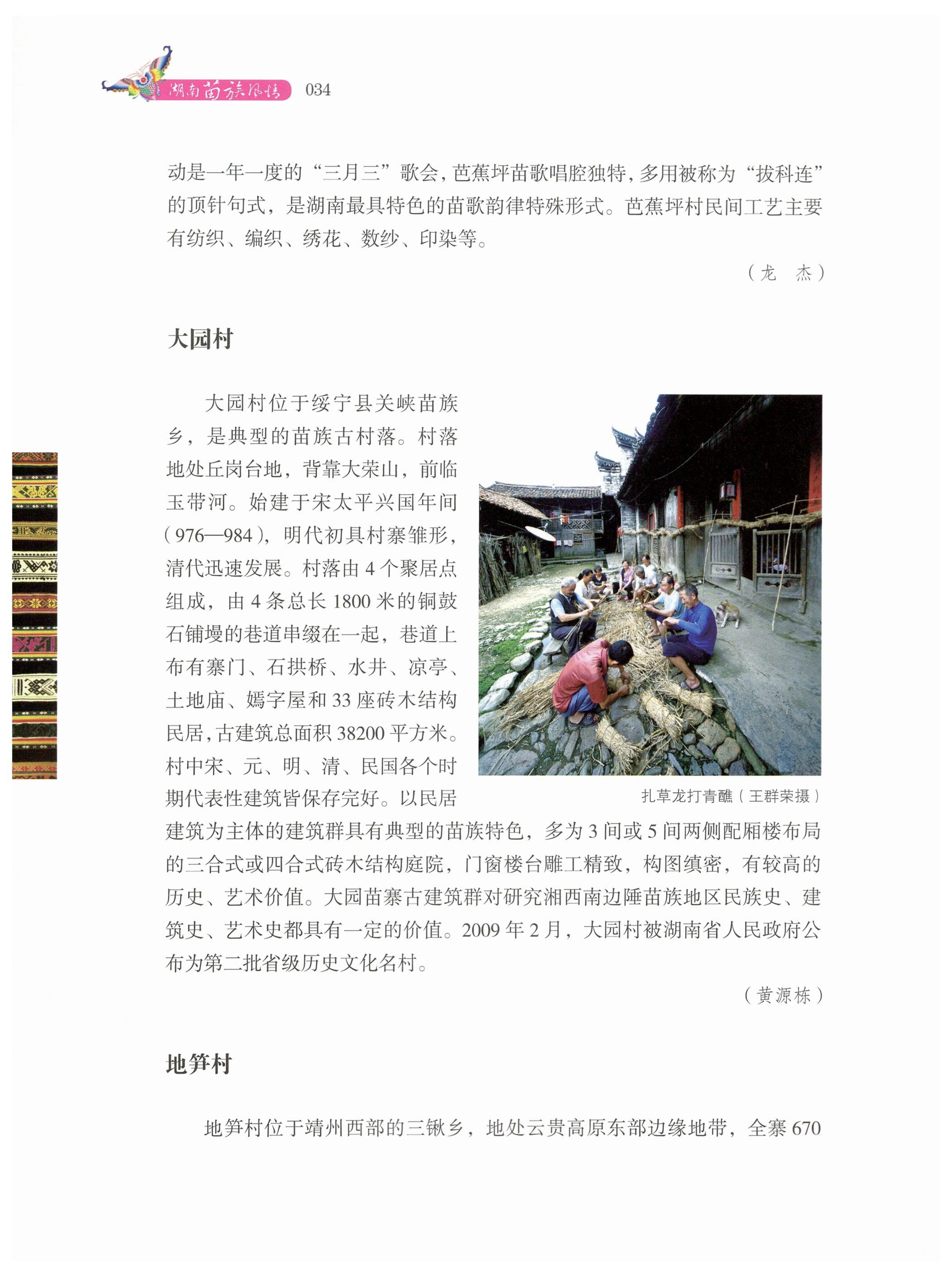 湖南苗族风情_44.jpg