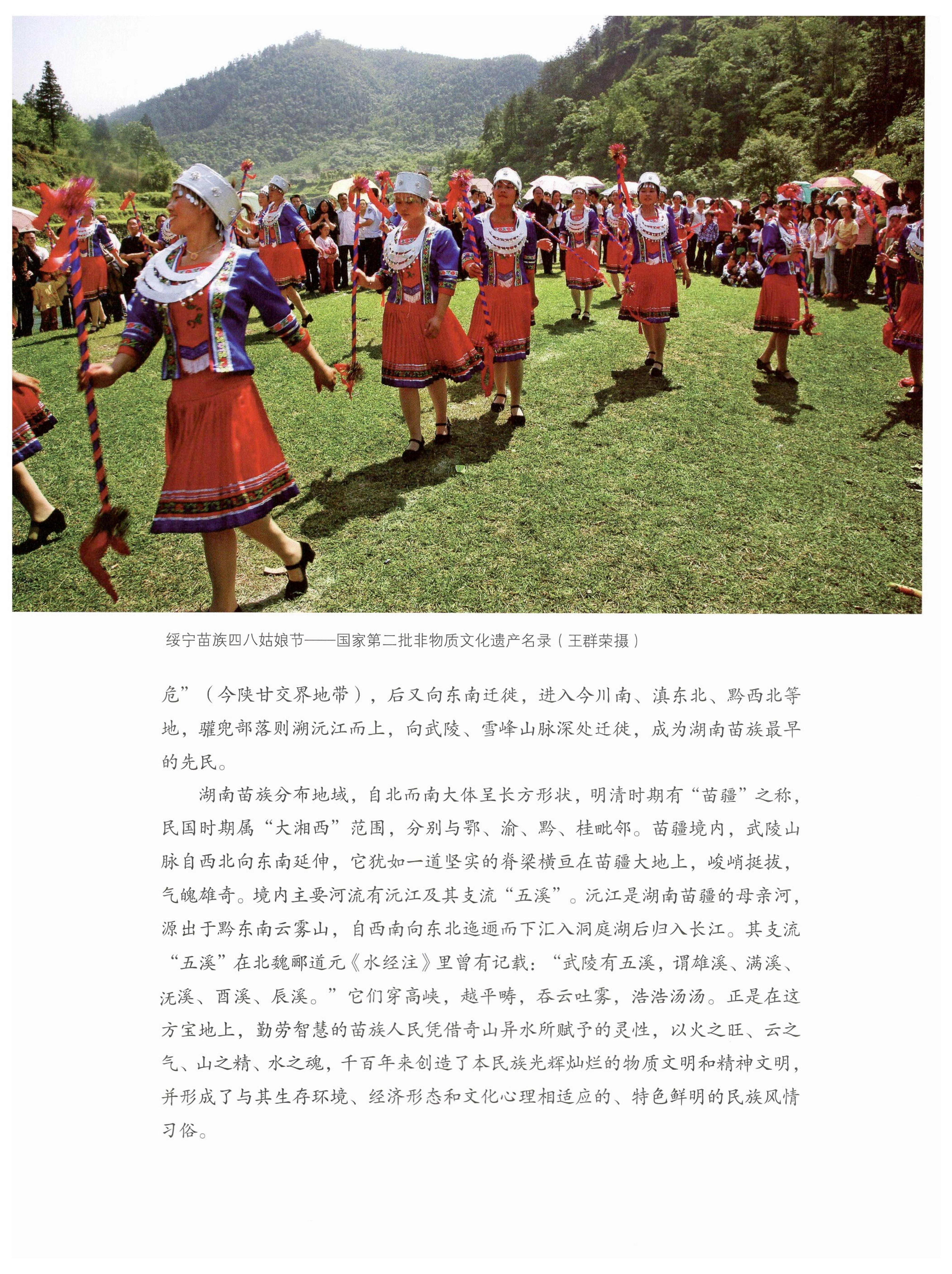 湖南苗族风情_08.jpg