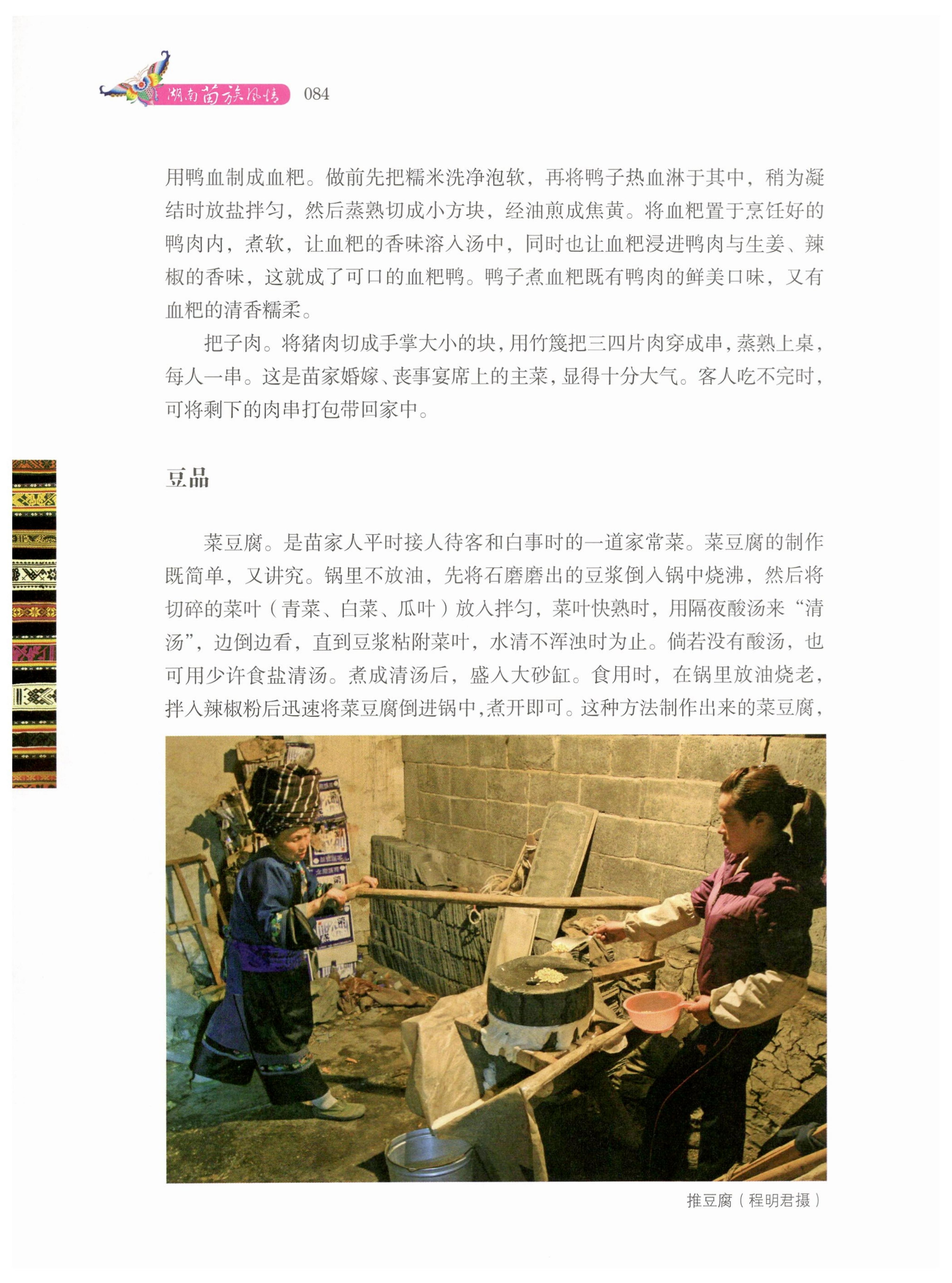 湖南苗族风情_94.jpg