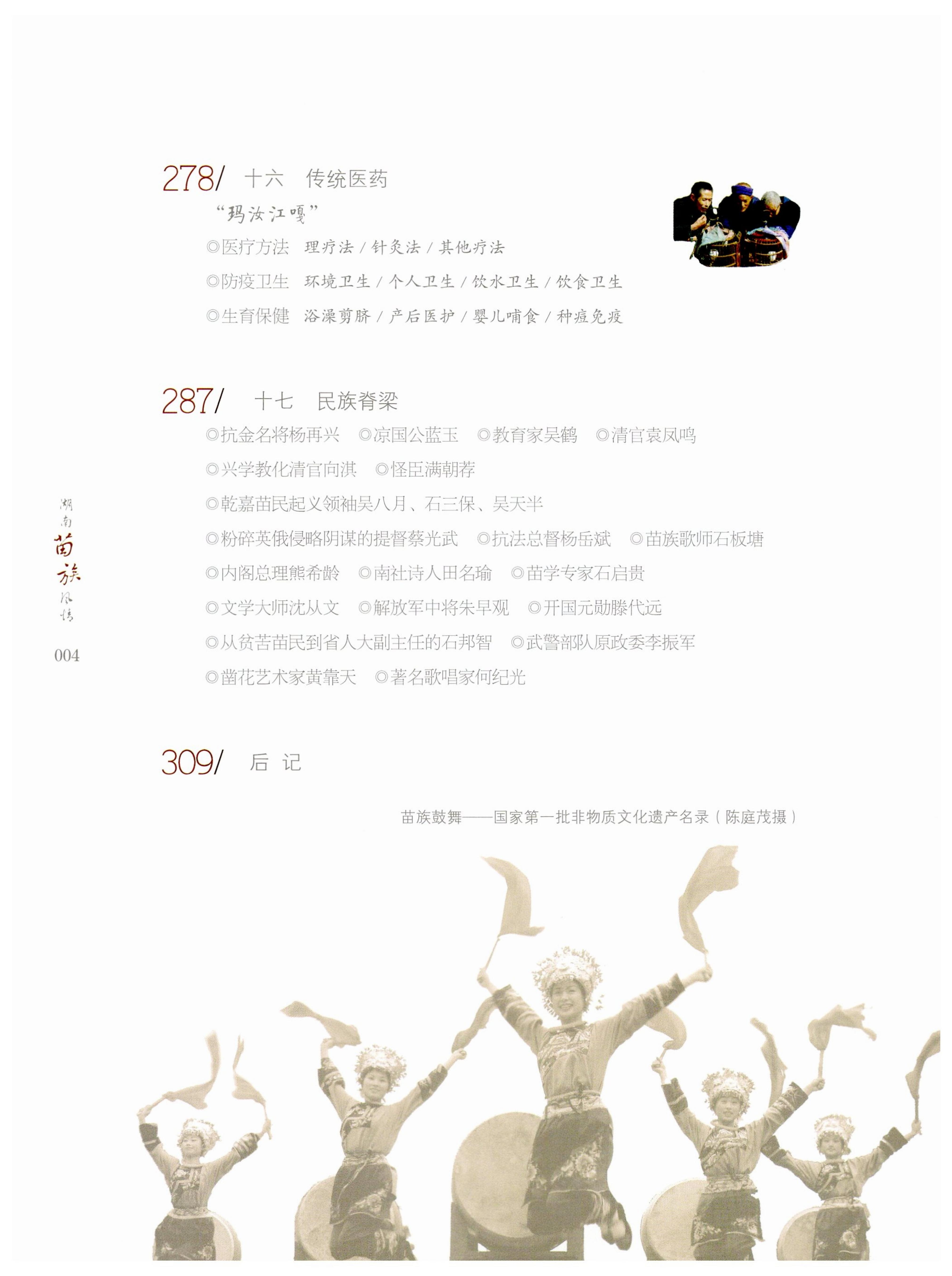 湖南苗族风情_06.jpg