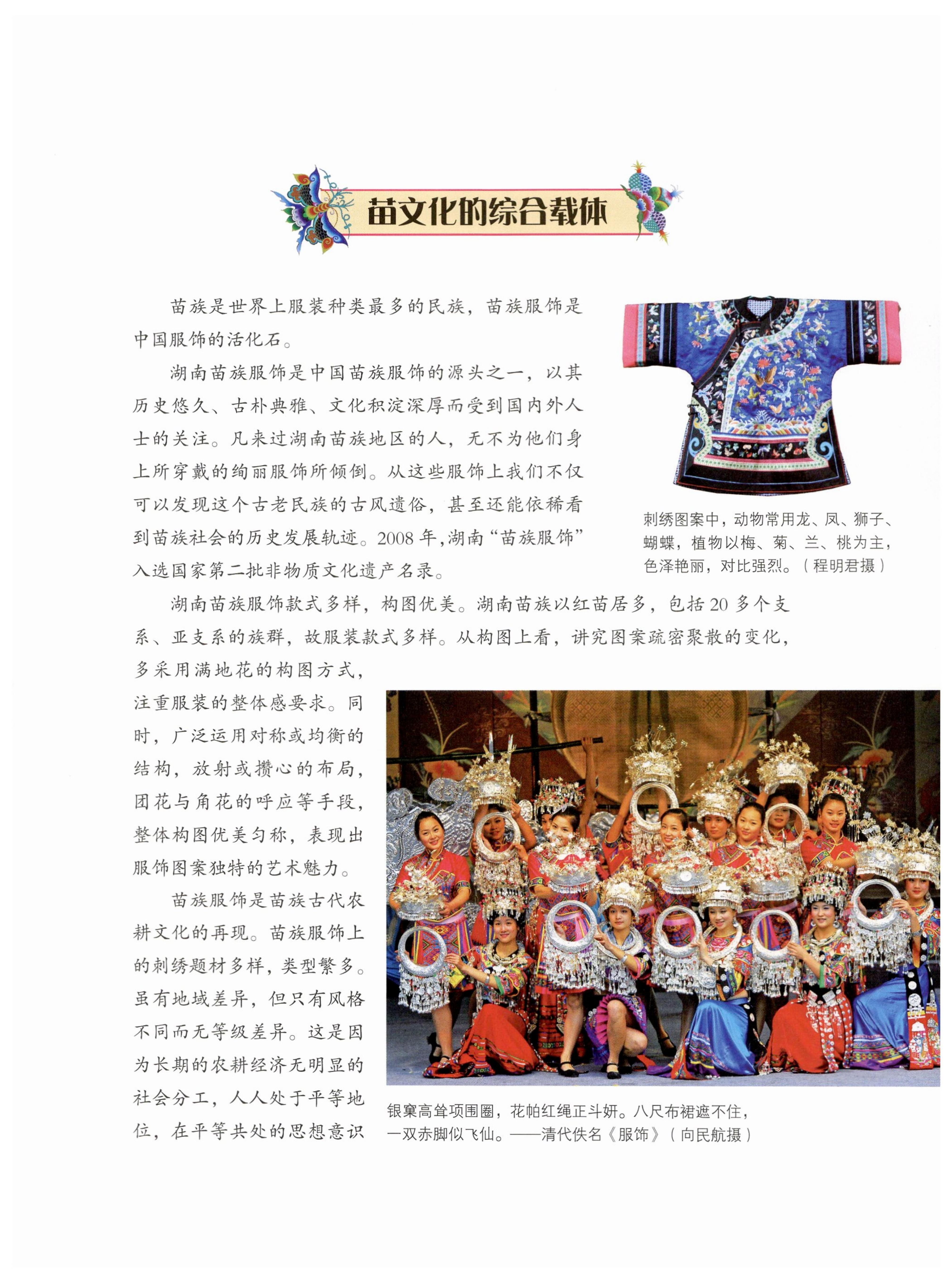 湖南苗族风情_103.jpg