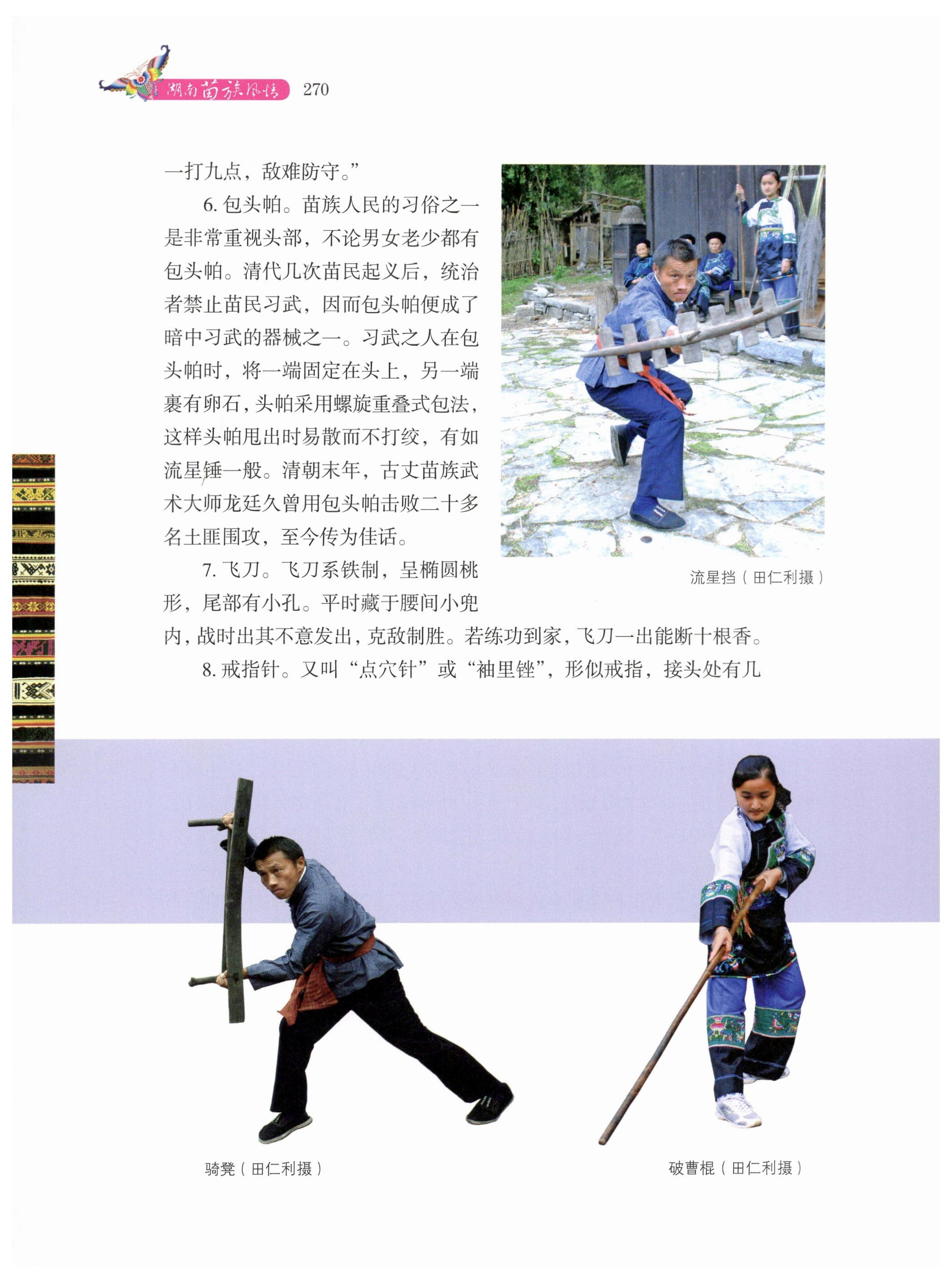 湖南苗族风情_280.jpg