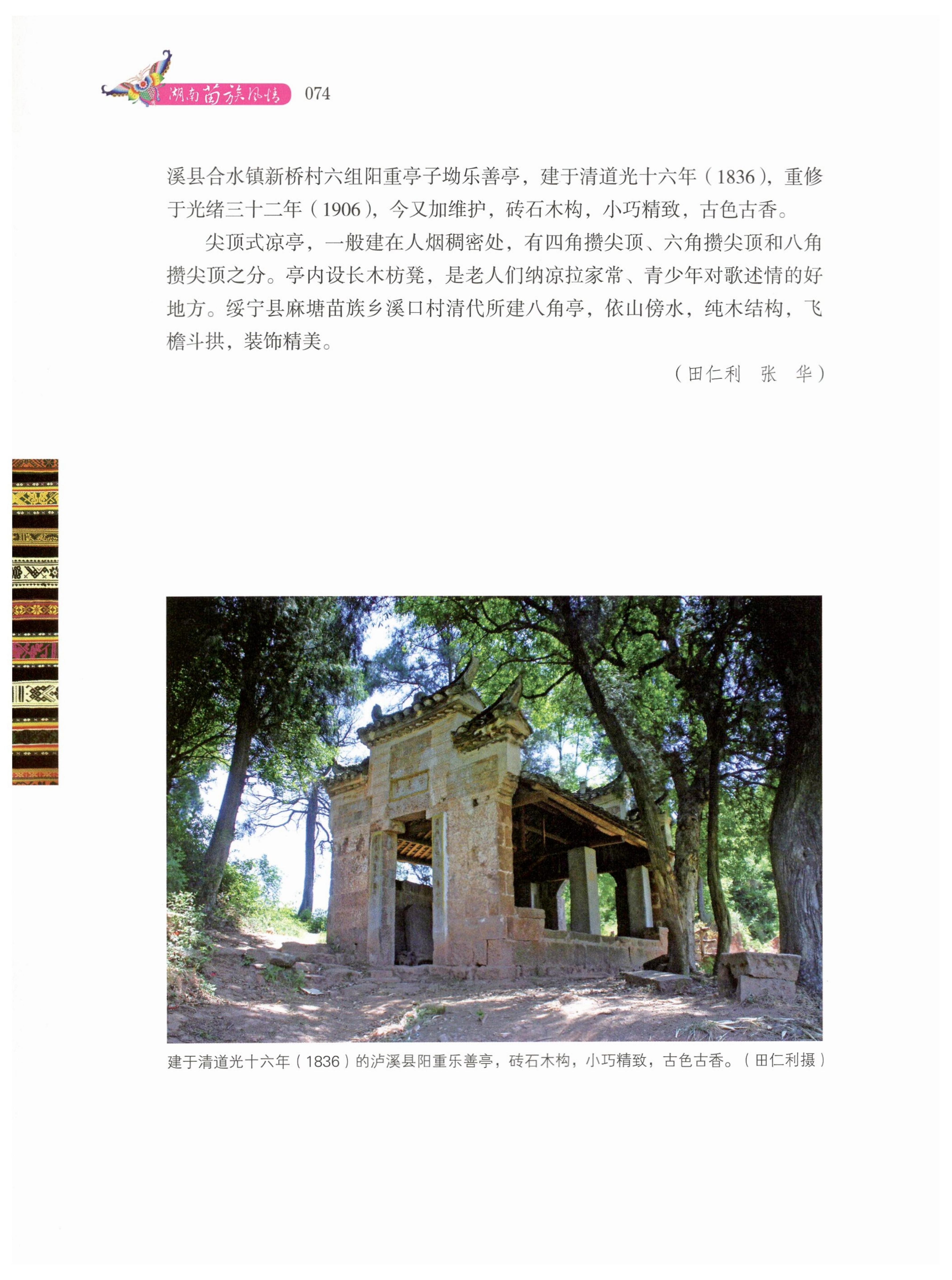 湖南苗族风情_84.jpg