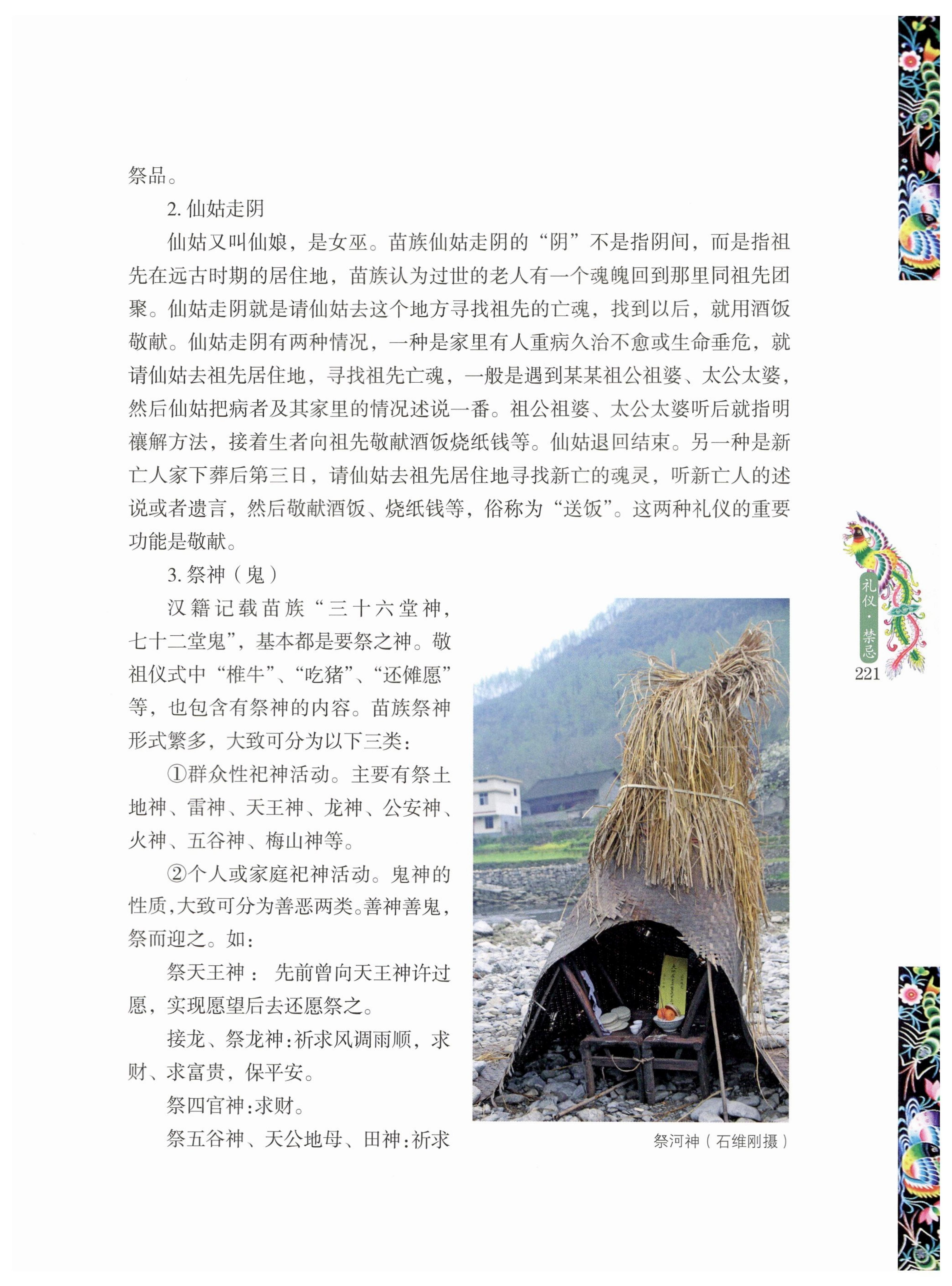 湖南苗族风情_231.jpg