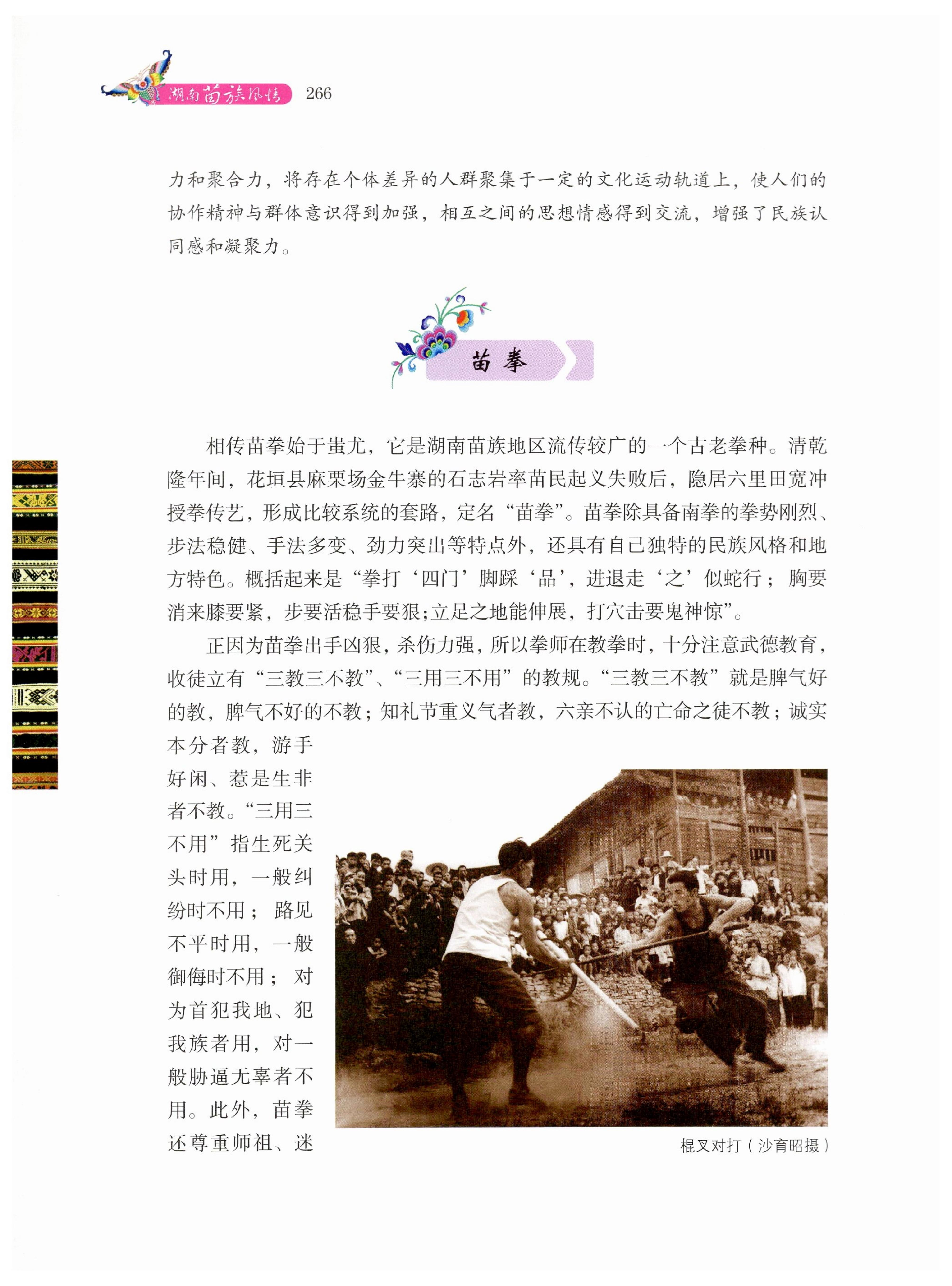 湖南苗族风情_276.jpg