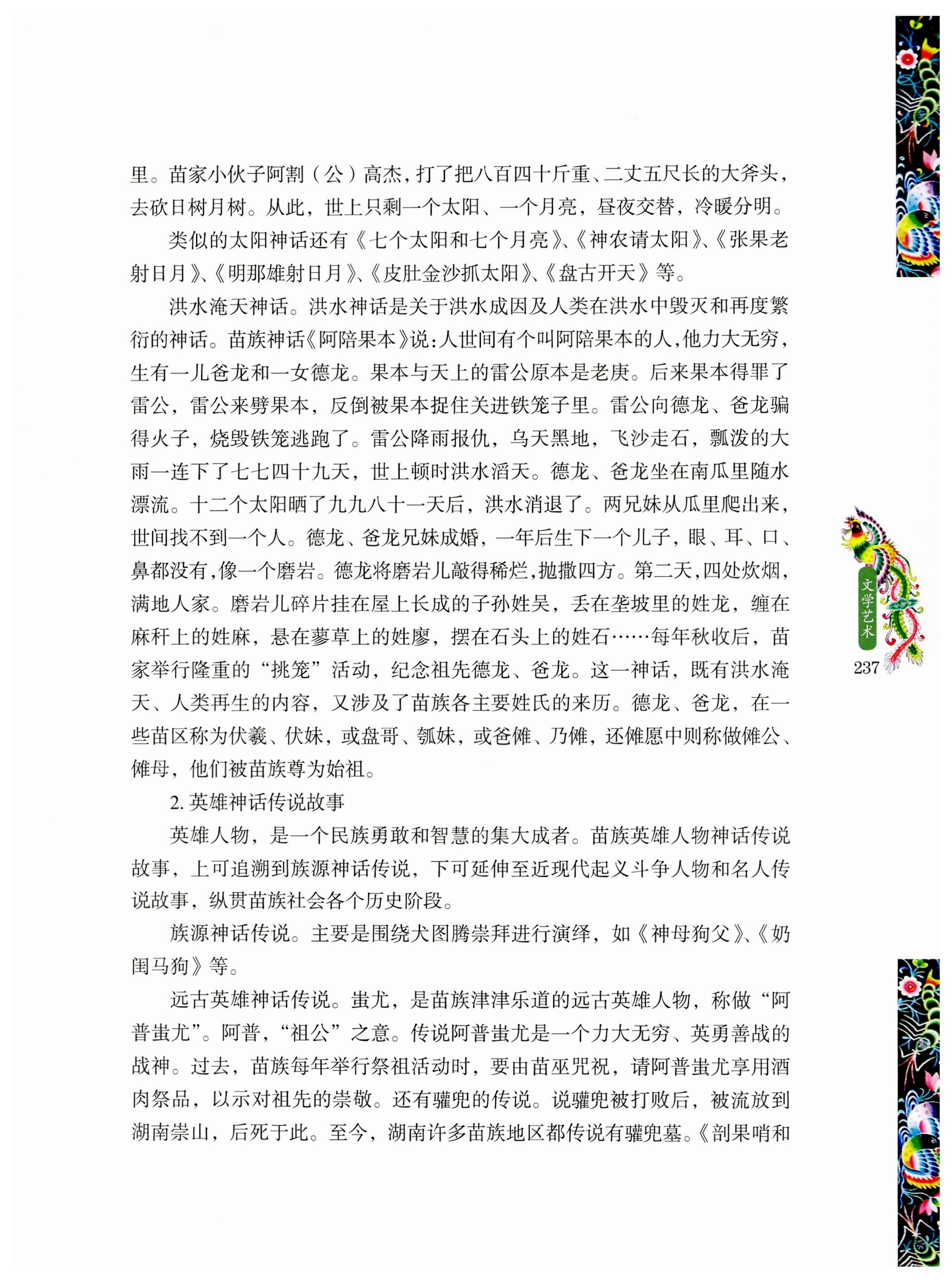 湖南苗族风情_247.jpg