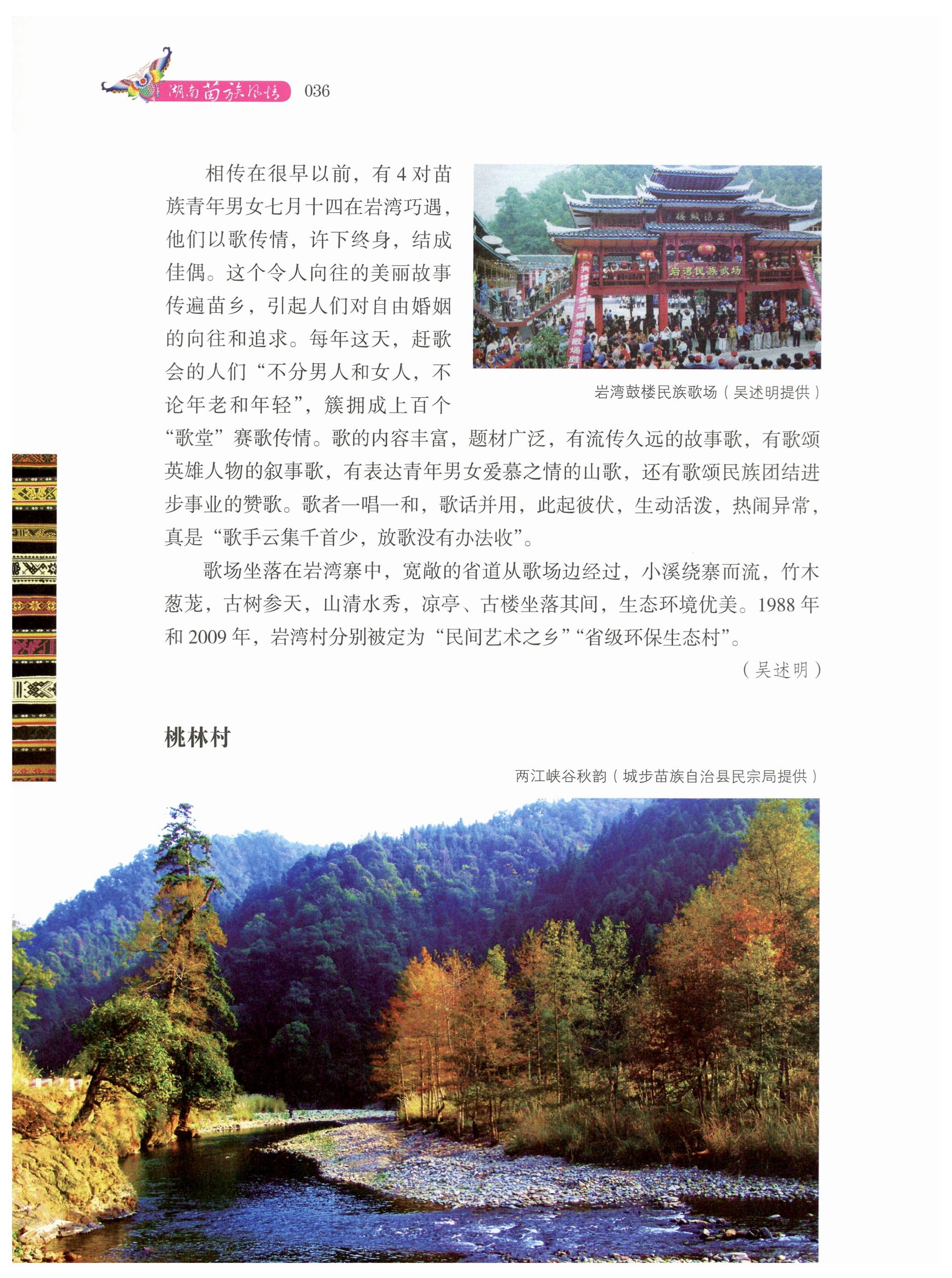 湖南苗族风情_46.jpg