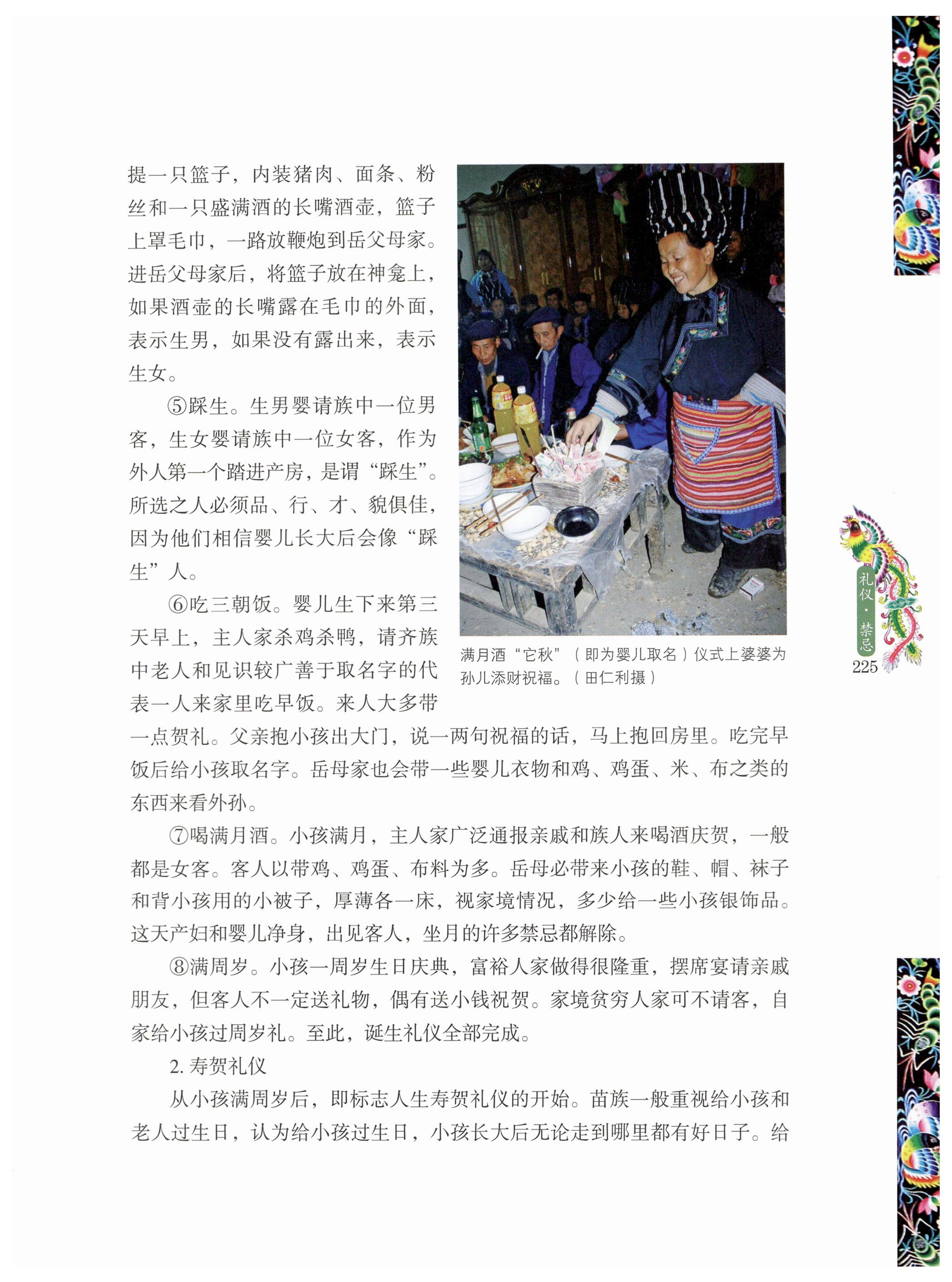 湖南苗族风情_235.jpg
