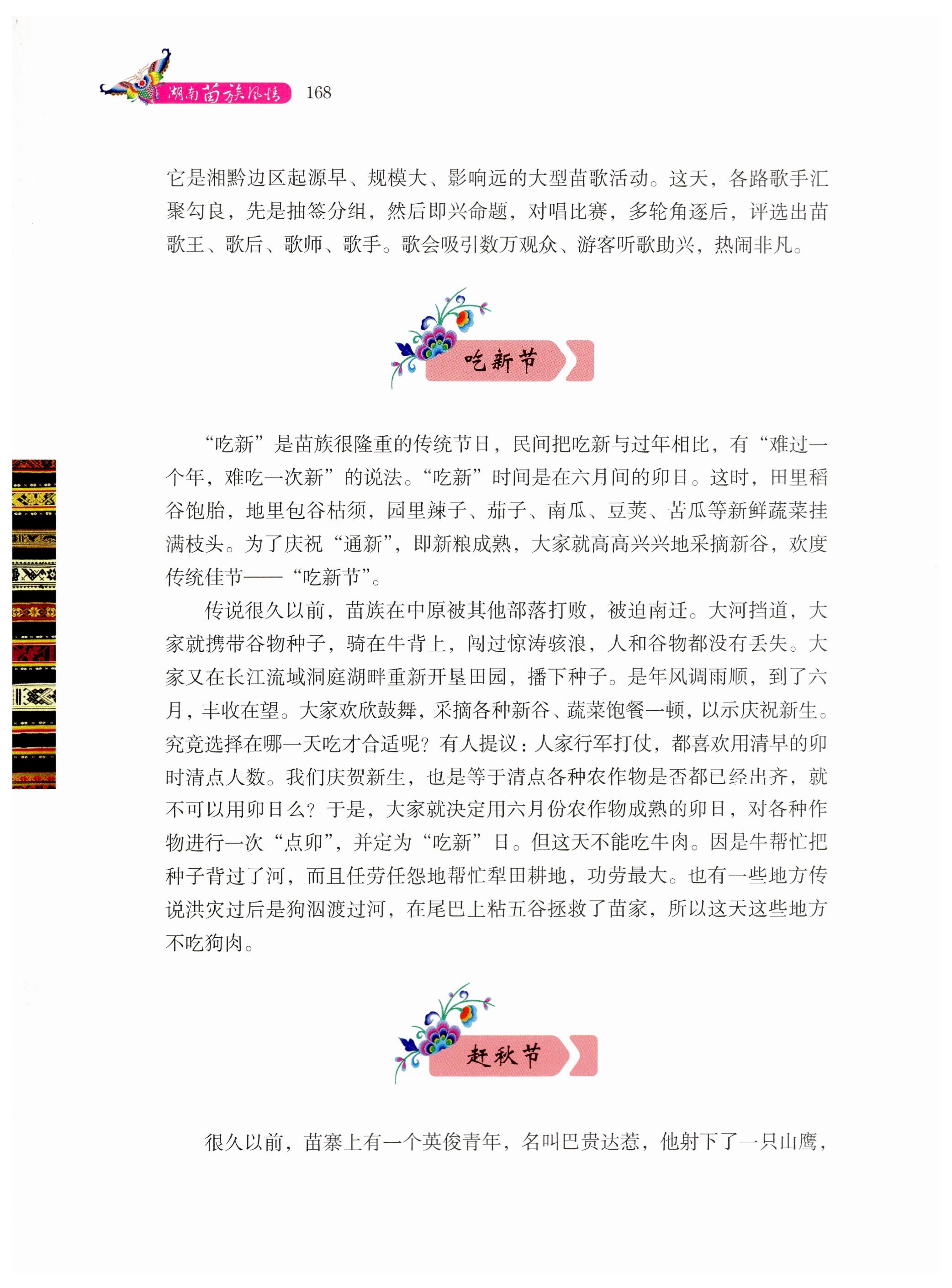 湖南苗族风情_178.jpg
