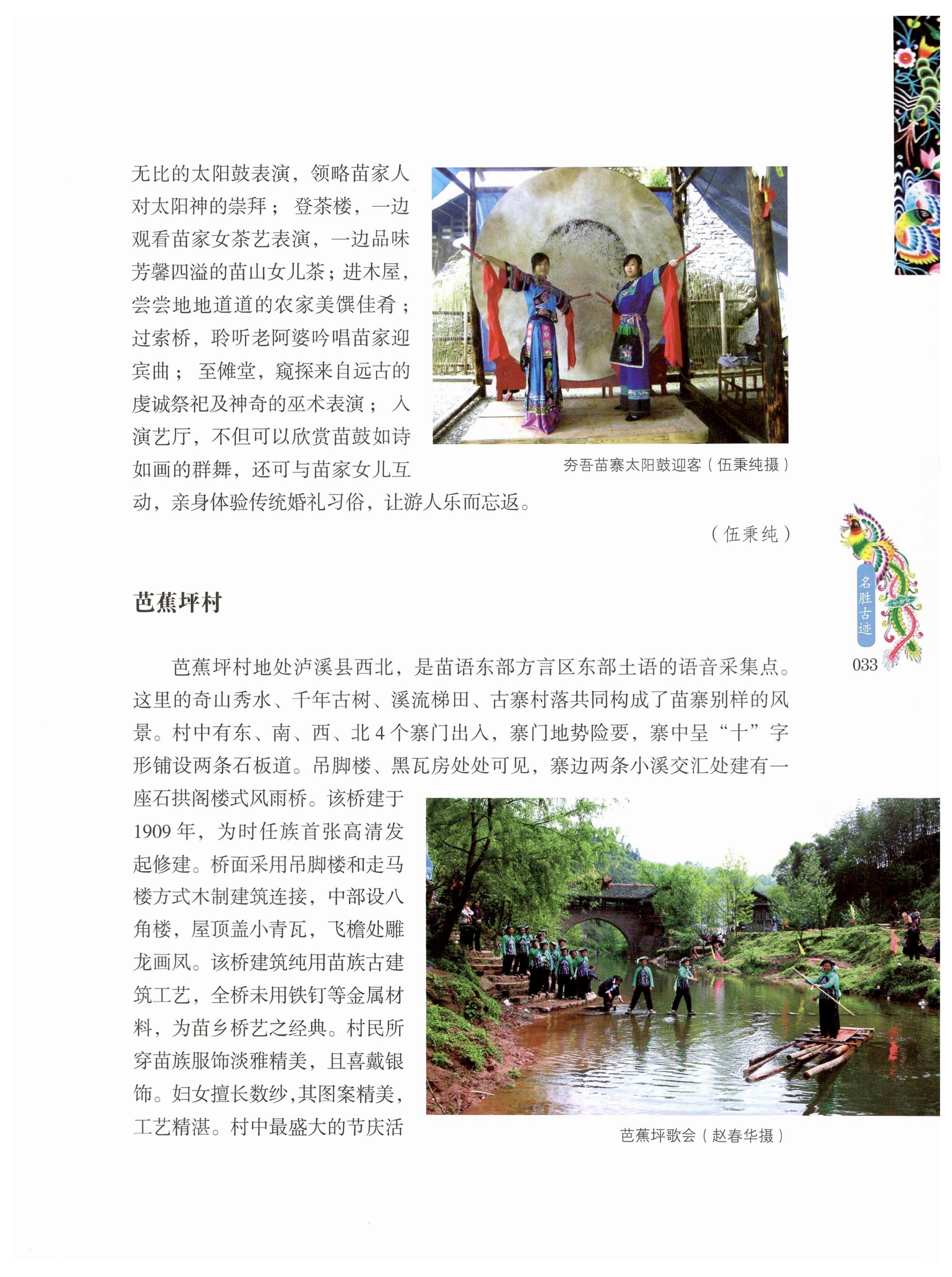 湖南苗族风情_43.jpg