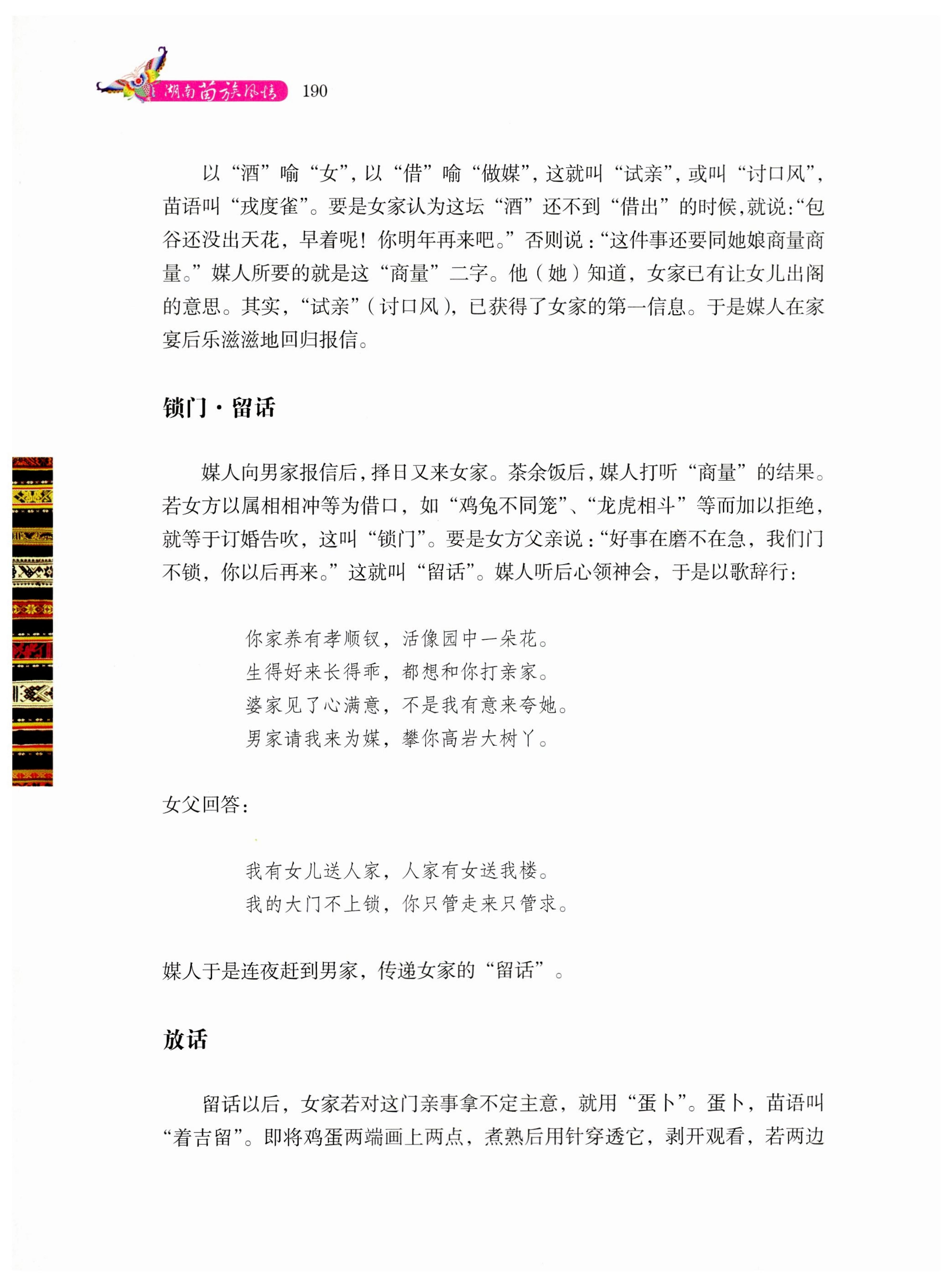 湖南苗族风情_200.jpg