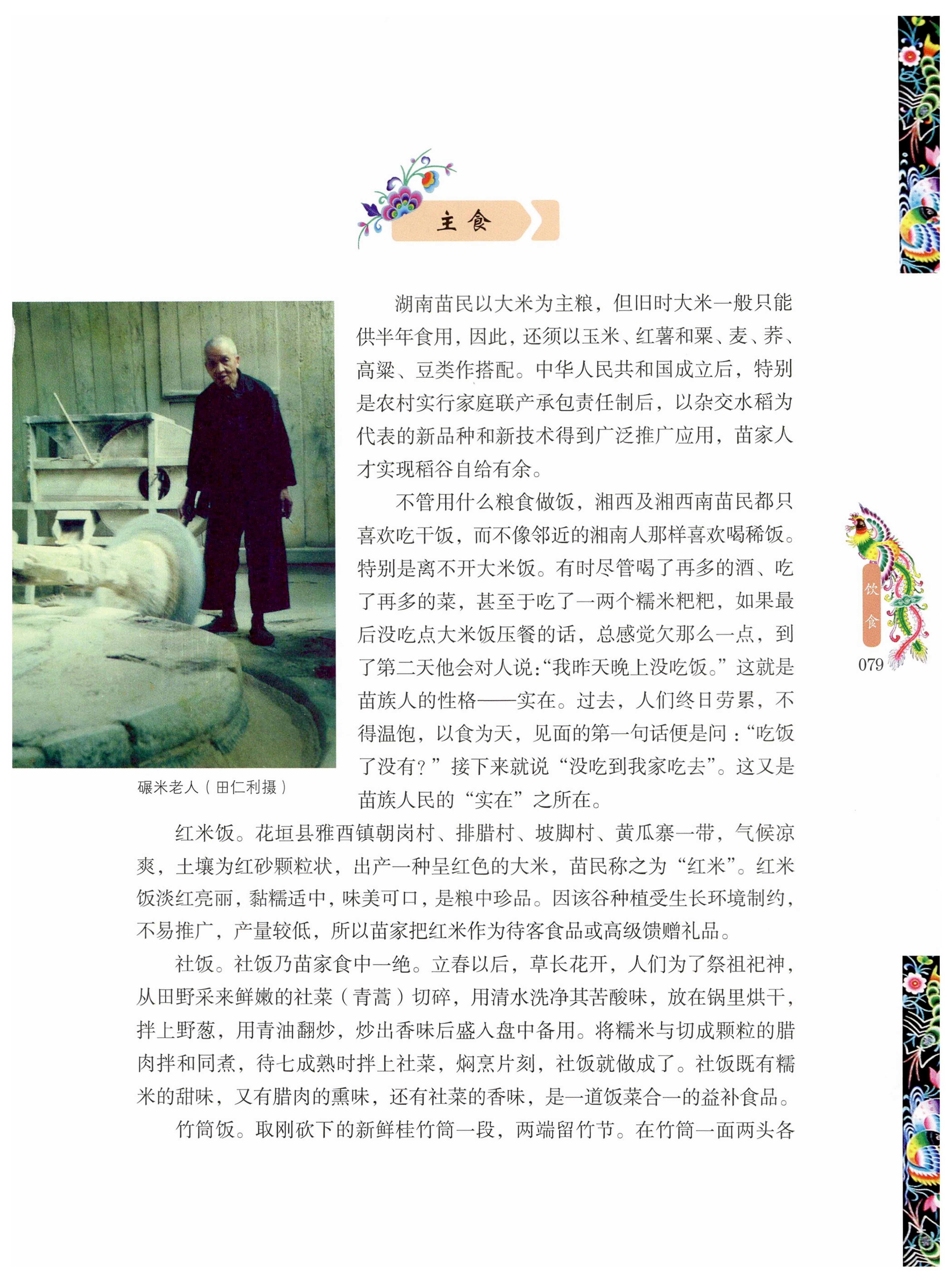 湖南苗族风情_89.jpg