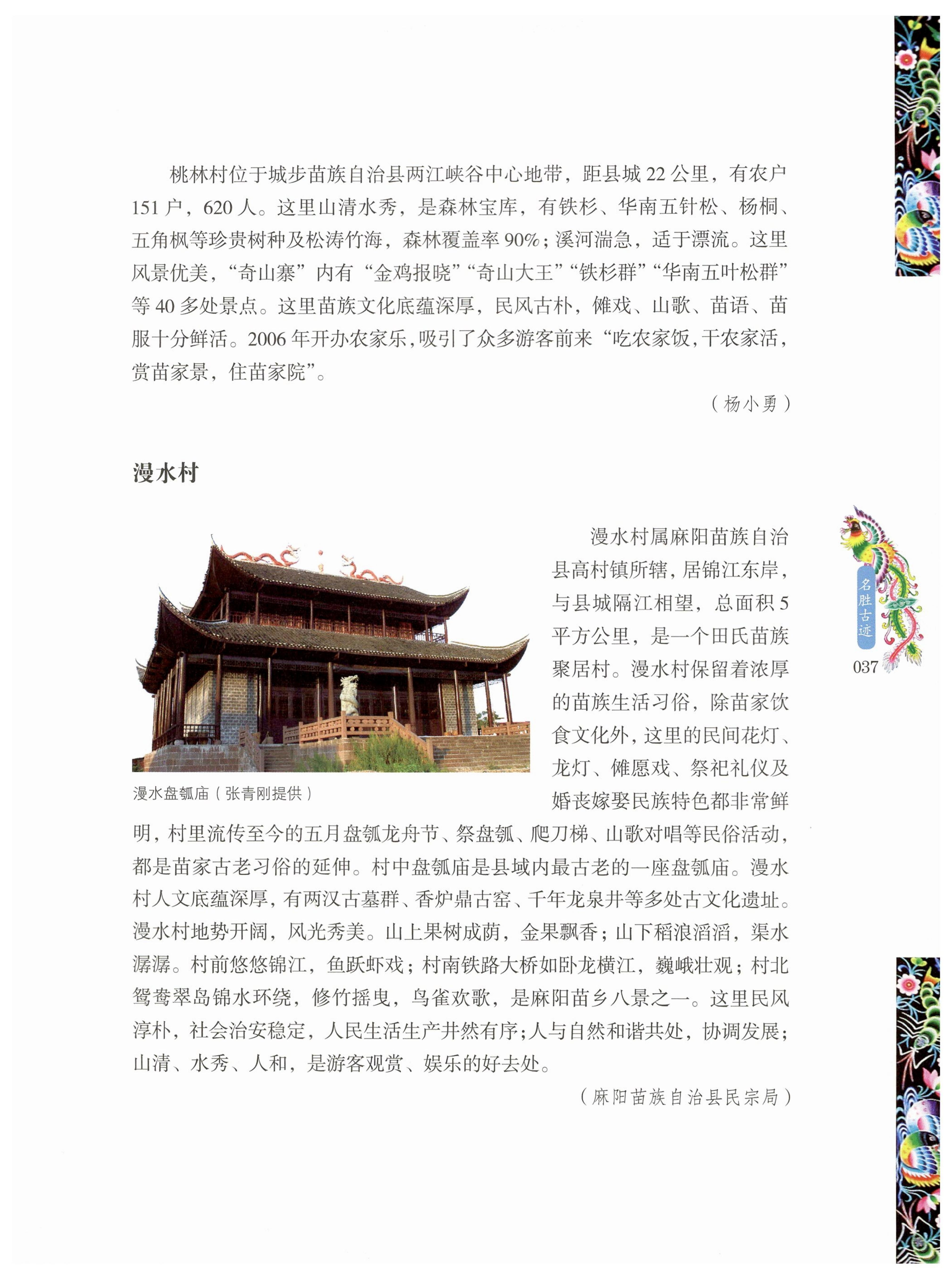 湖南苗族风情_47.jpg