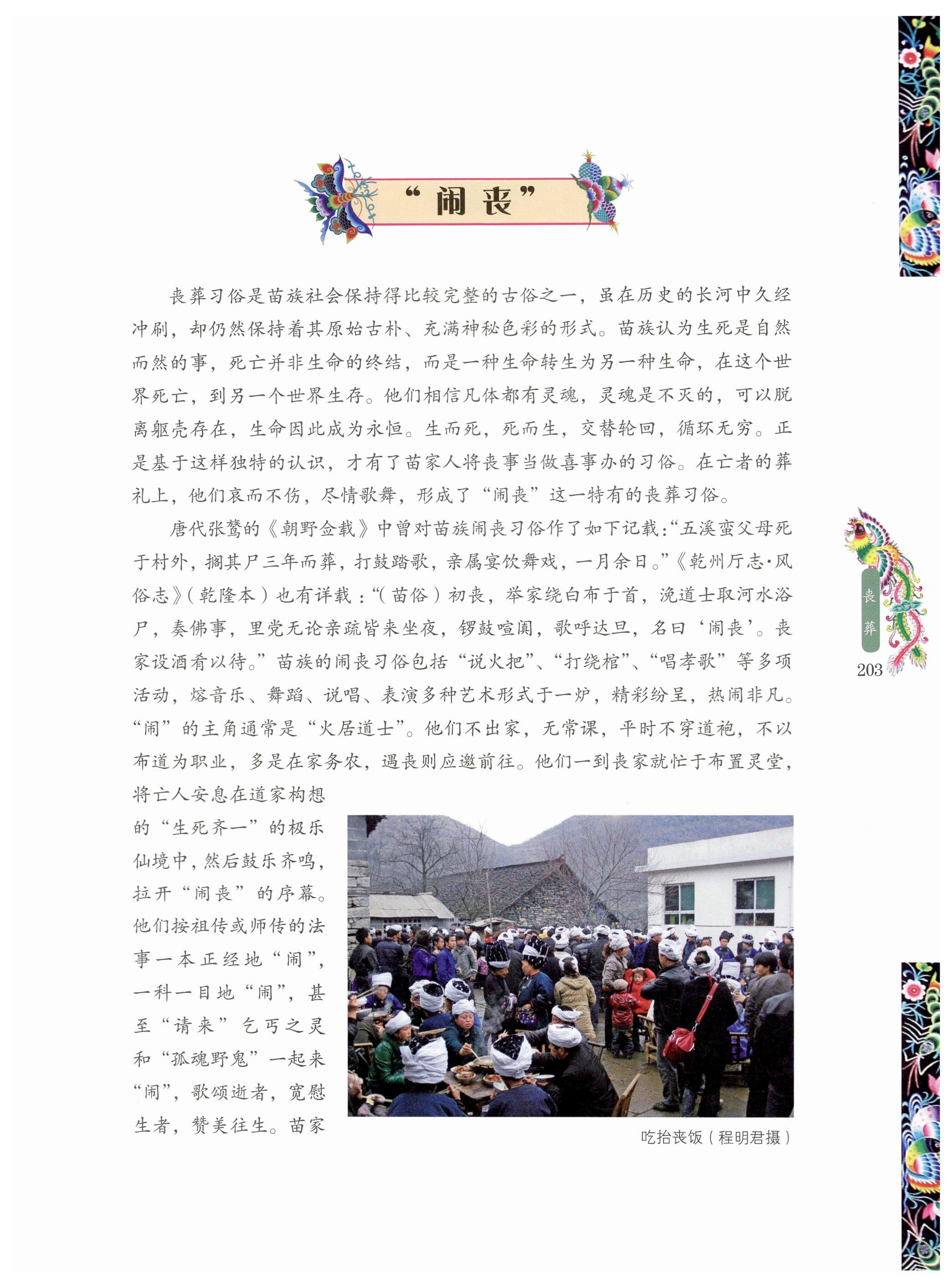 湖南苗族风情_213.jpg