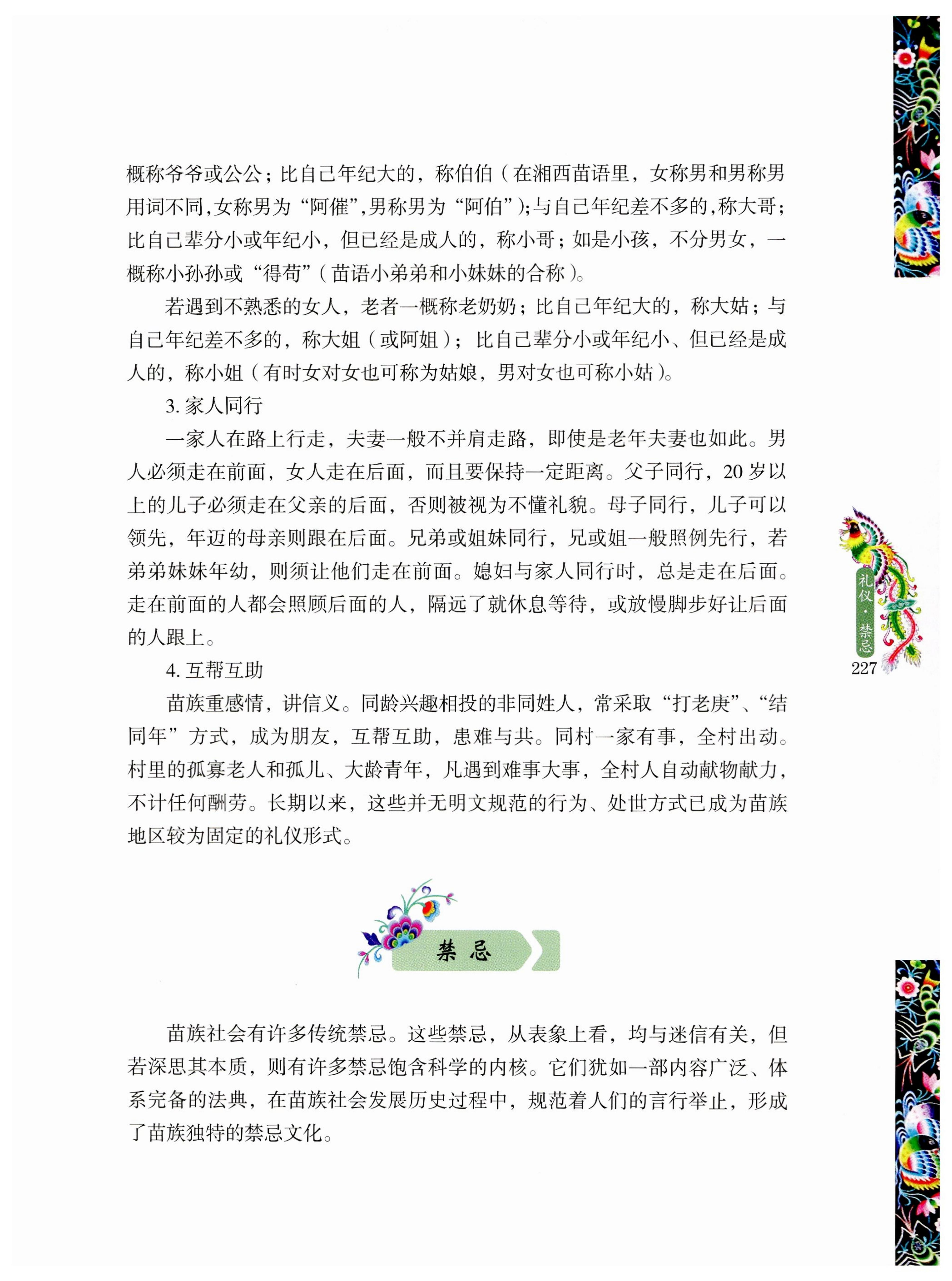 湖南苗族风情_237.jpg