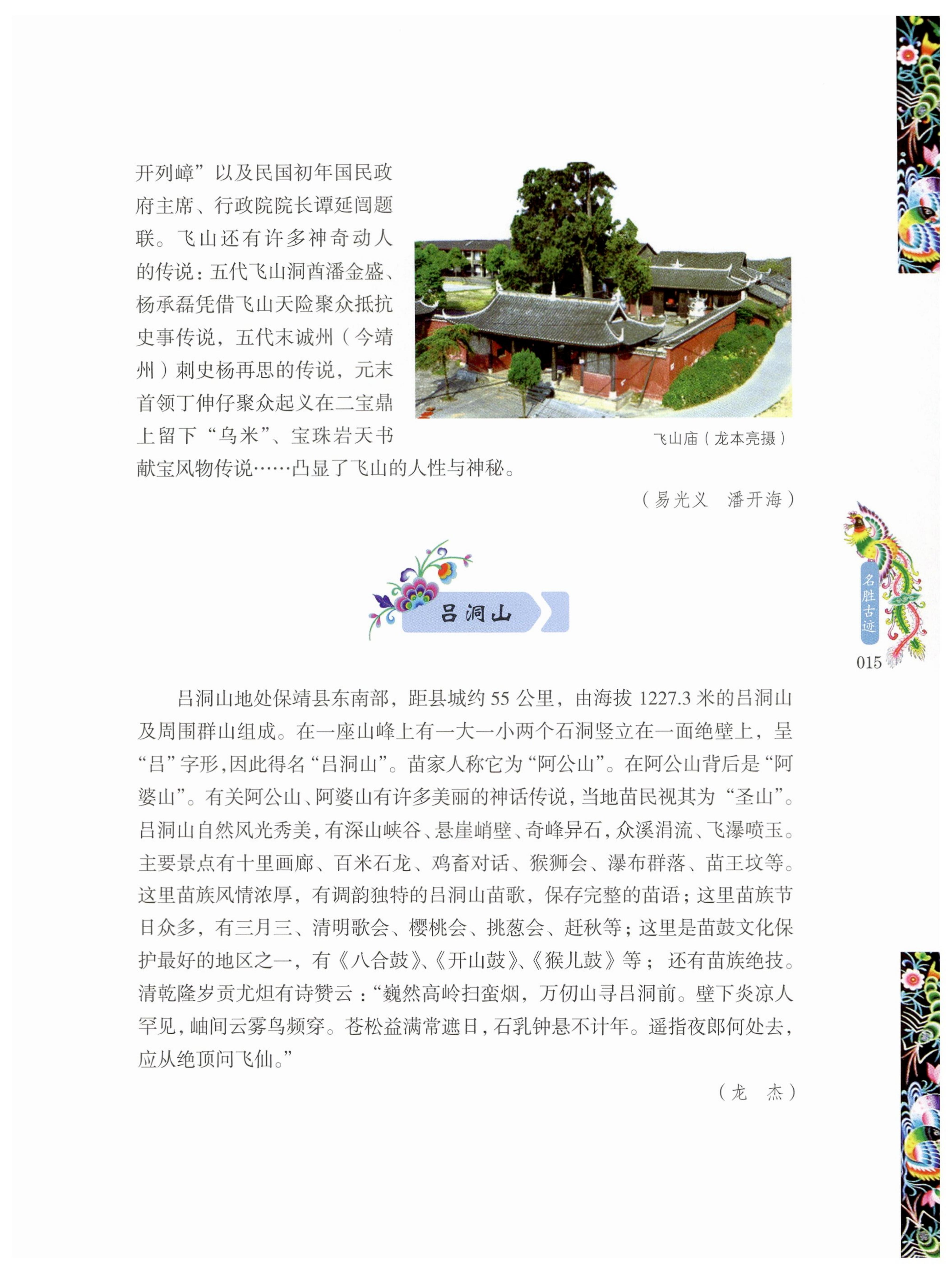 湖南苗族风情_25.jpg