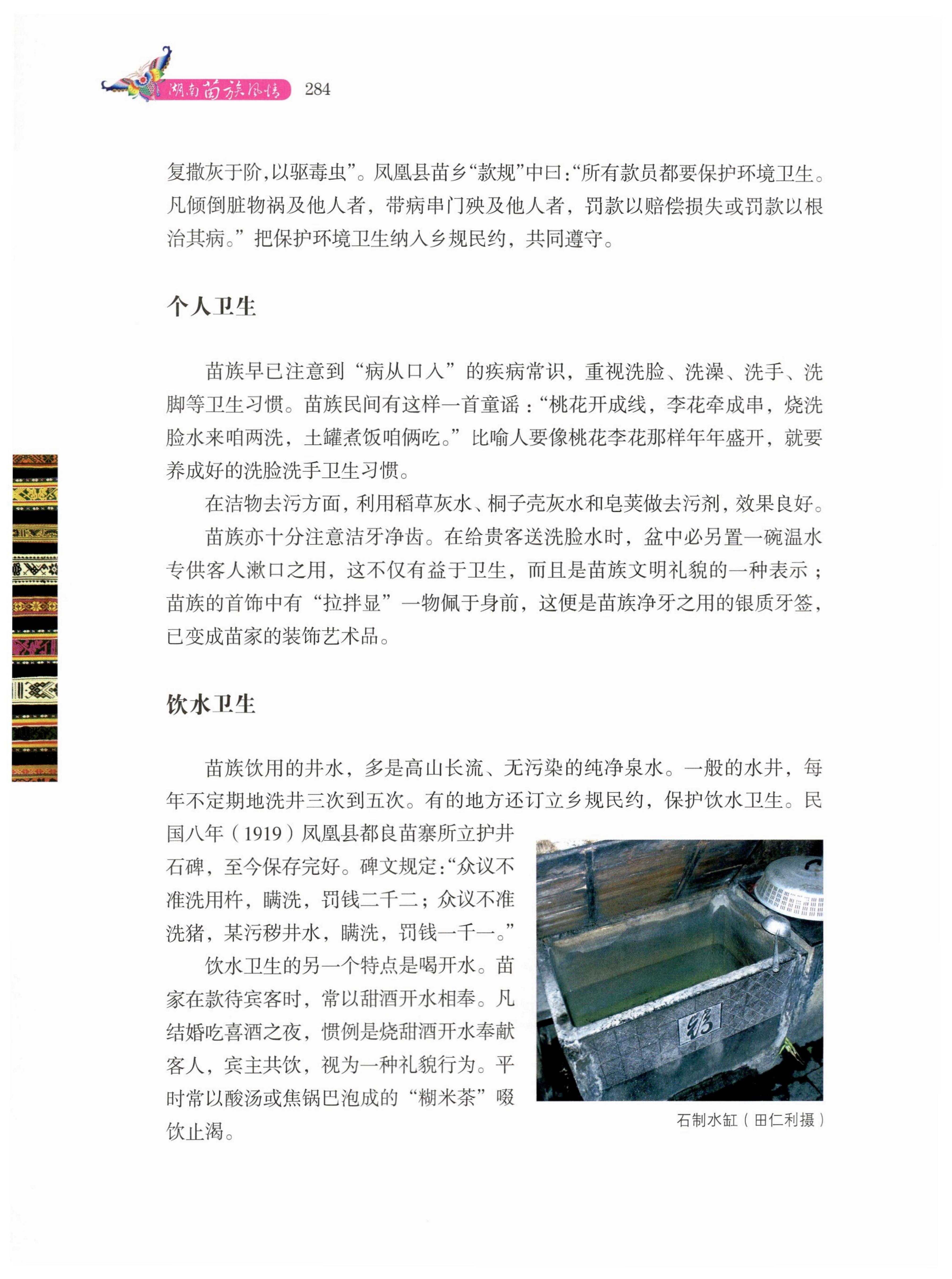 湖南苗族风情_294.jpg
